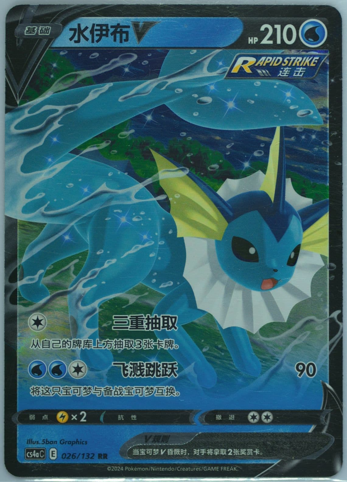 Vaporeon V (026) 2024 Pokemon Simplified Chinese Cs4a C-Polychromatic Gathering: Friend