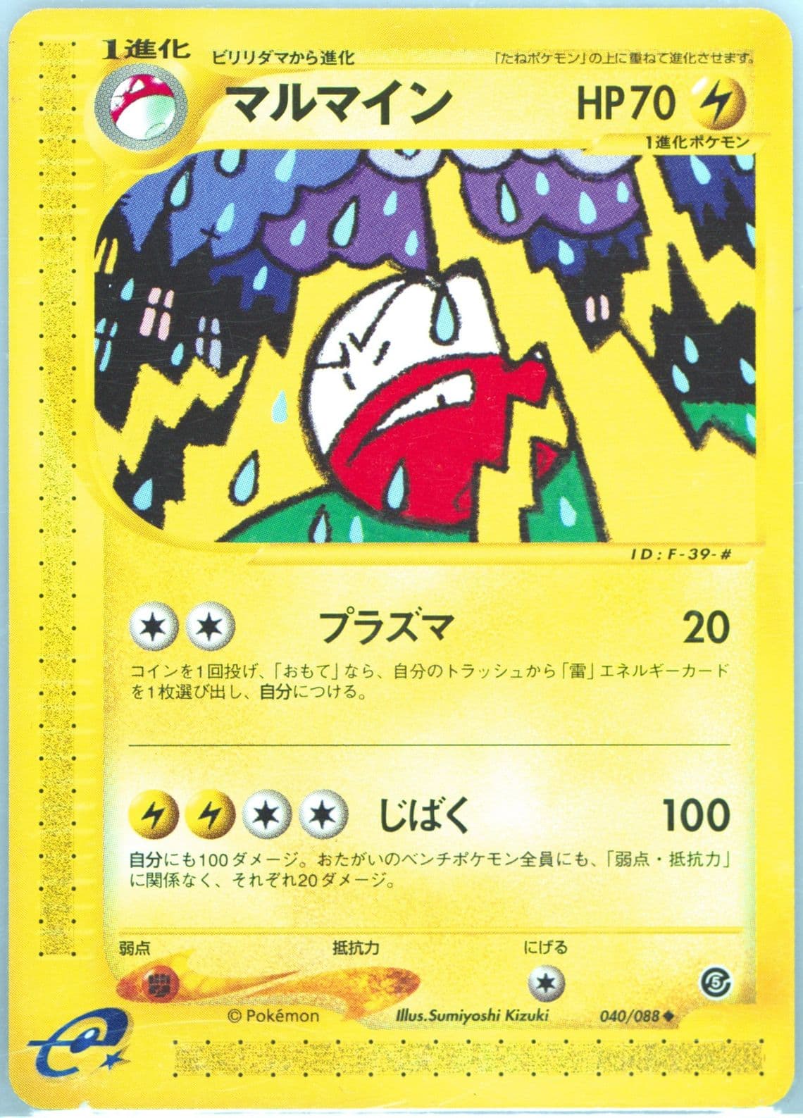 Electrode (040) 2002 Pokemon Japanese Mysterious Mountains