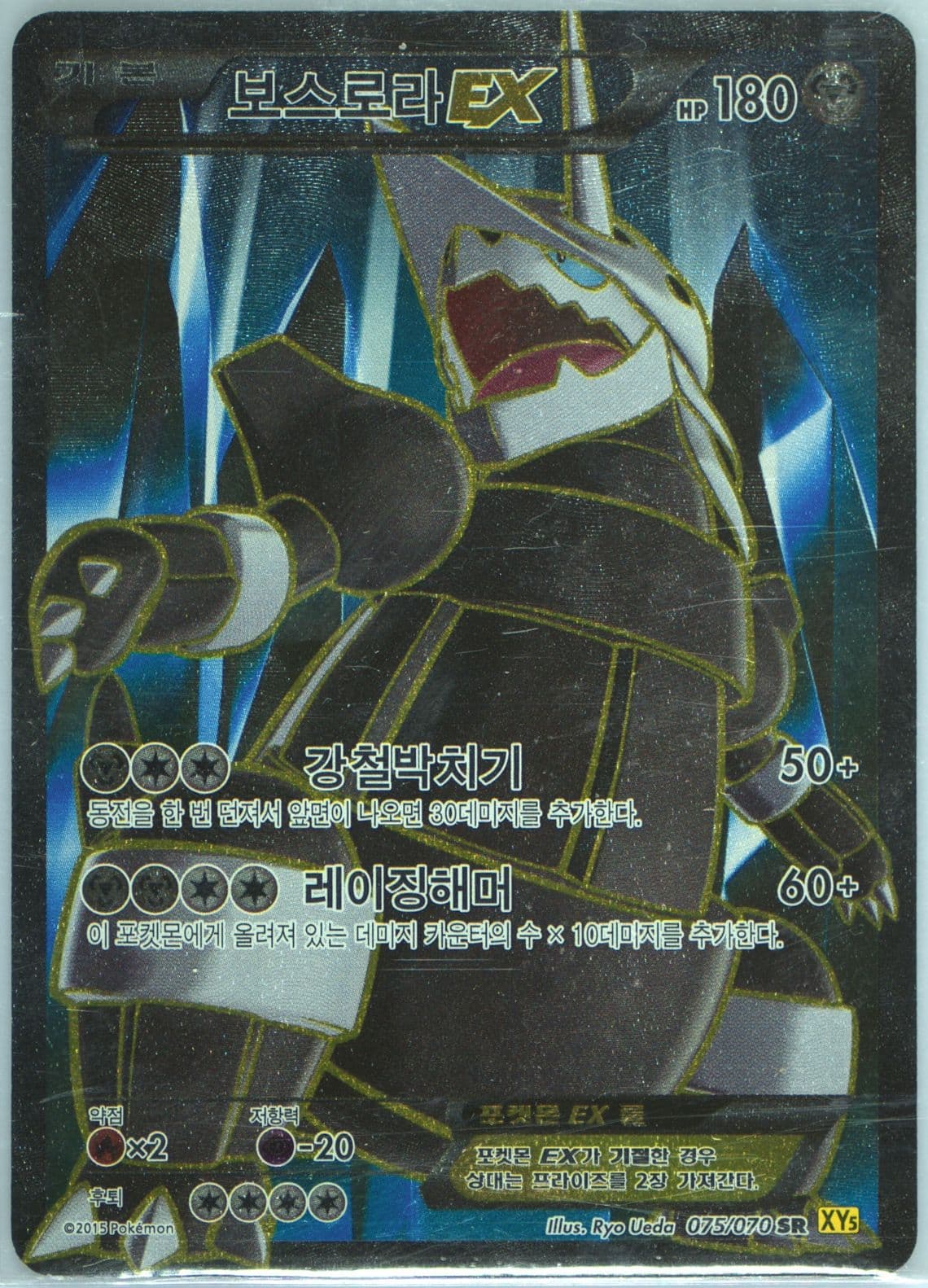 Full Art/Aggron EX (075) 2015 Pokemon Korean XY Gaia Volcano