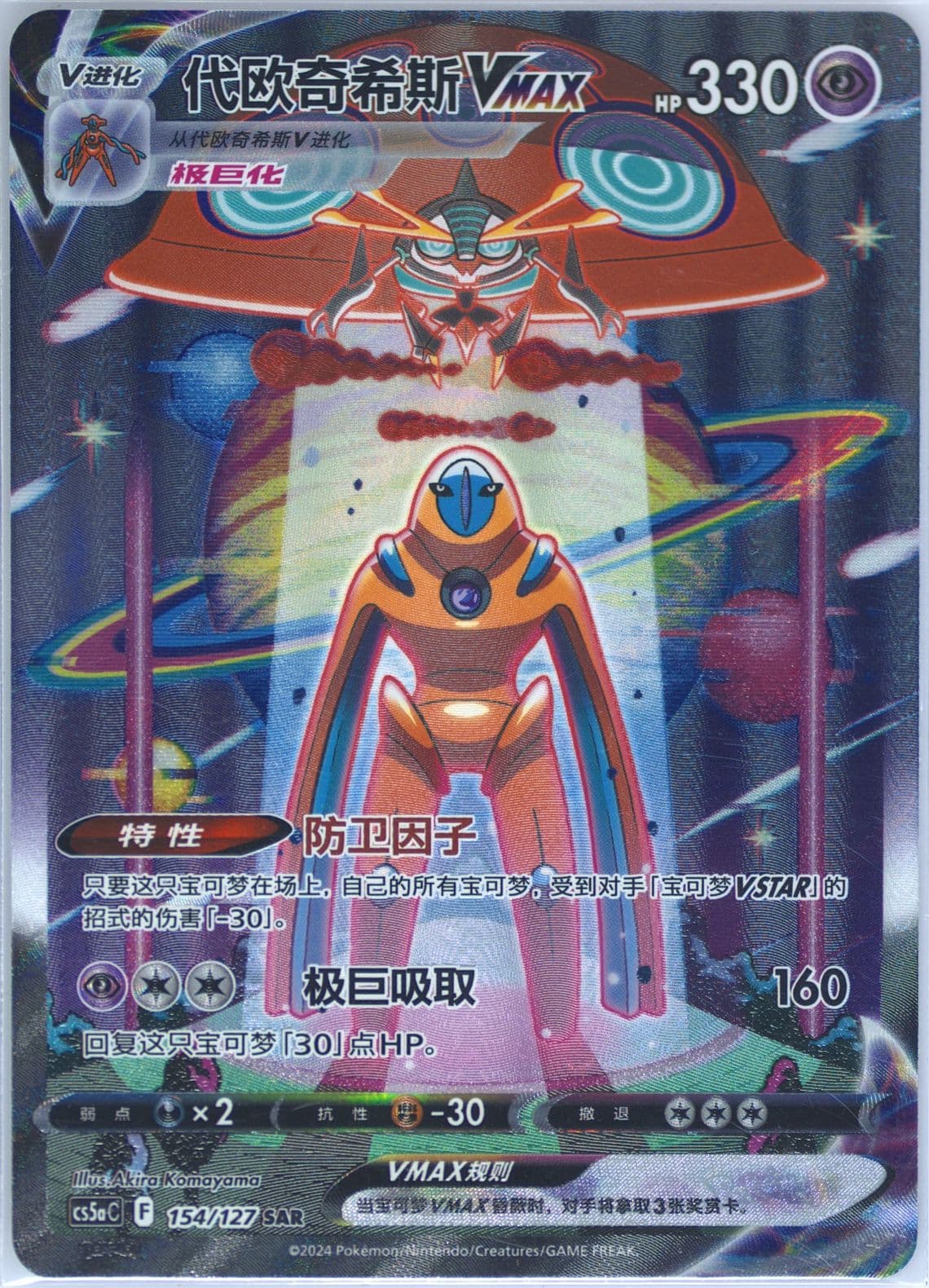 Deoxys Vmax Special Art Rare (154) 2024 Pokemon Simplified Chinese Cs5a C-Gallant Galaxy: Charm