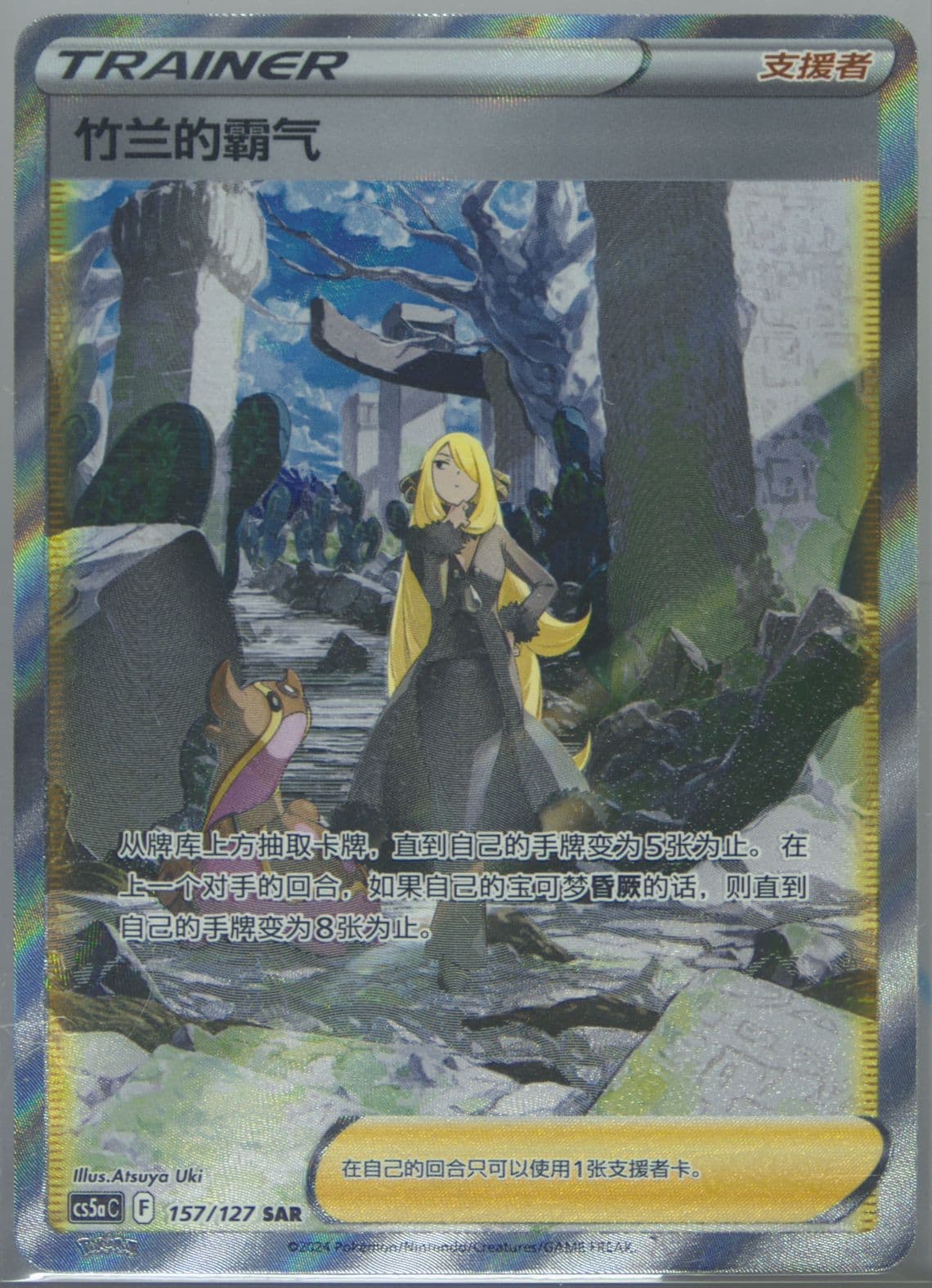Cynthia's Ambition Special Art Rare (157) 2024 Pokemon Simplified Chinese Cs5a C-Gallant Galaxy: Charm