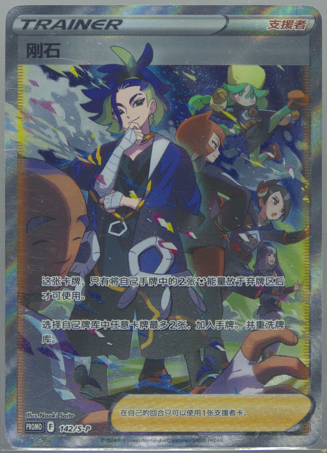 Adaman Pokemon TCG Irida & Adaman Set Gift Box (142) 2024 Pokemon Simplified Chinese S Promo