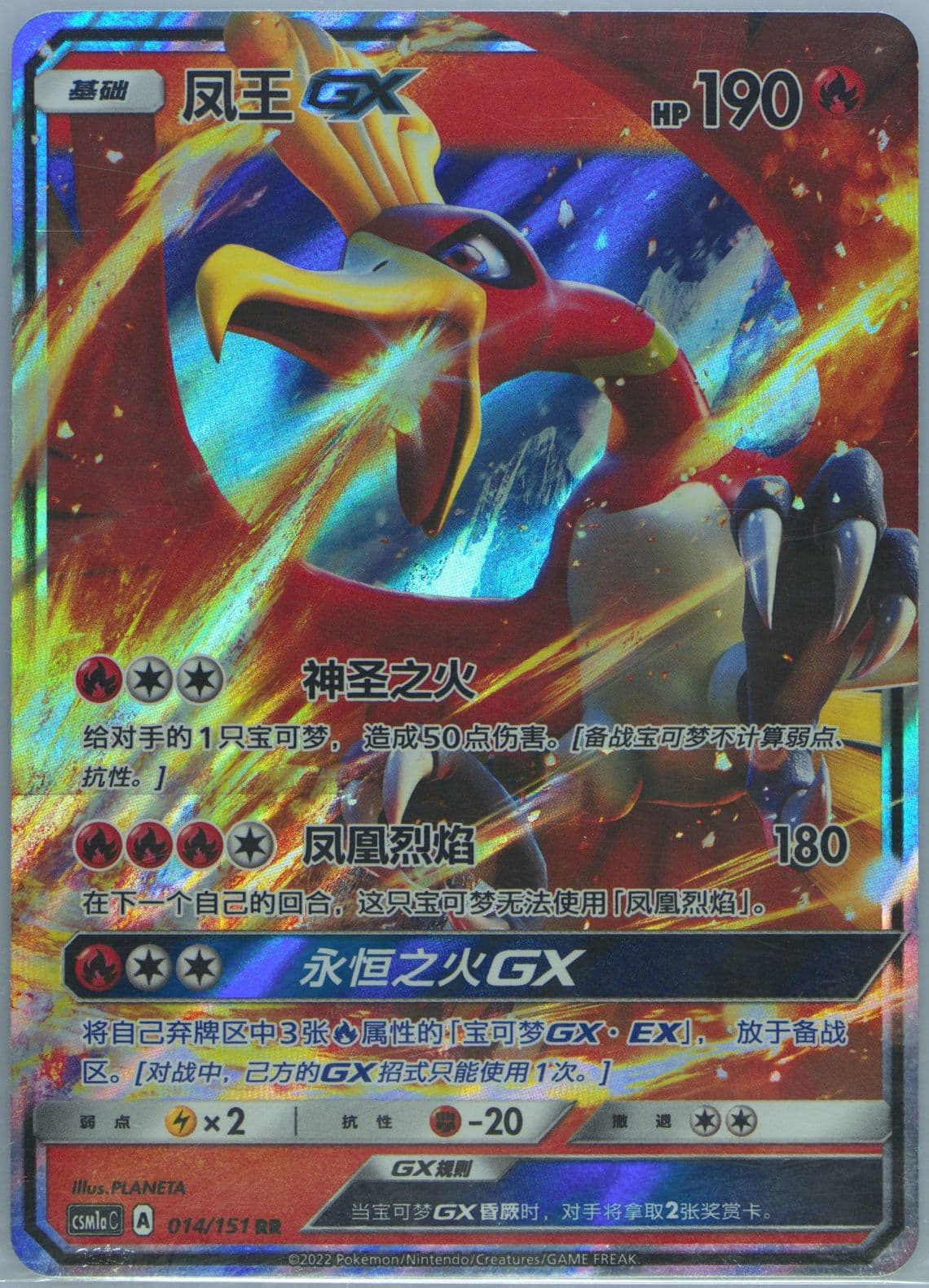 HO-Oh GX (014) 2022 Pokemon Simplified Chinese Csm1a C-Storming Emergence: Radiant