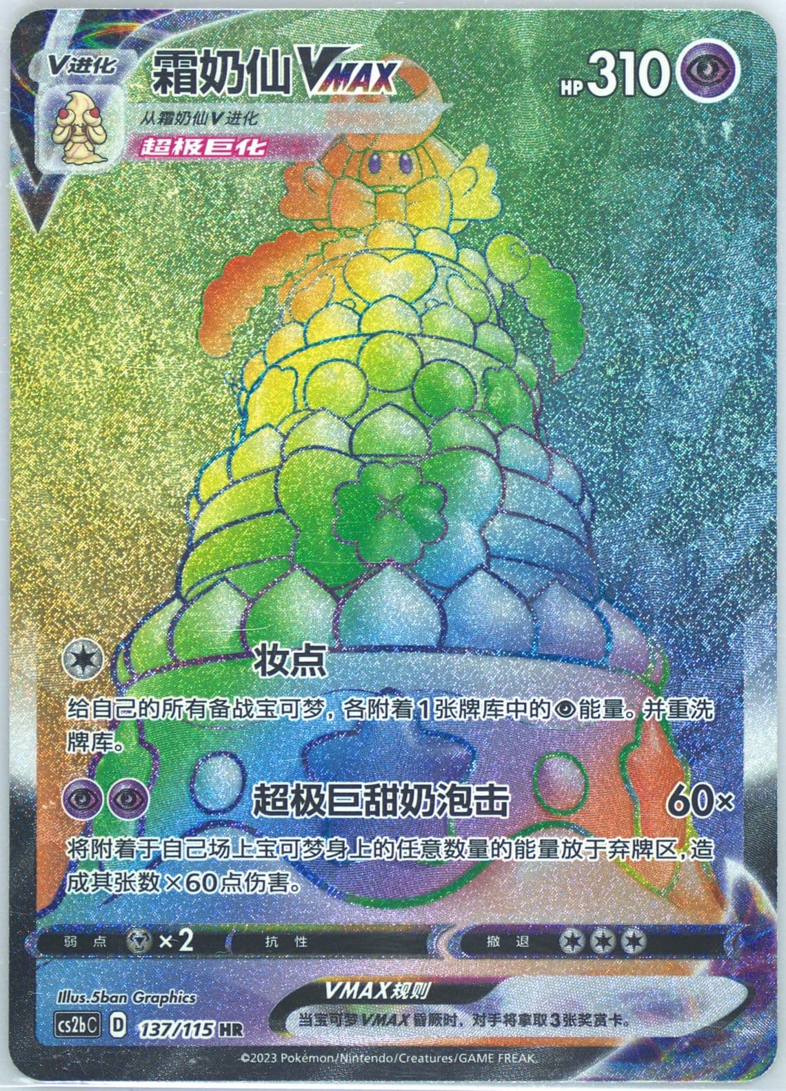 Alcremie Vmax Hyper Rare (137) 2023 Pokemon Simplified Chinese Cs2b C-Vivid Portrayals: Indigo