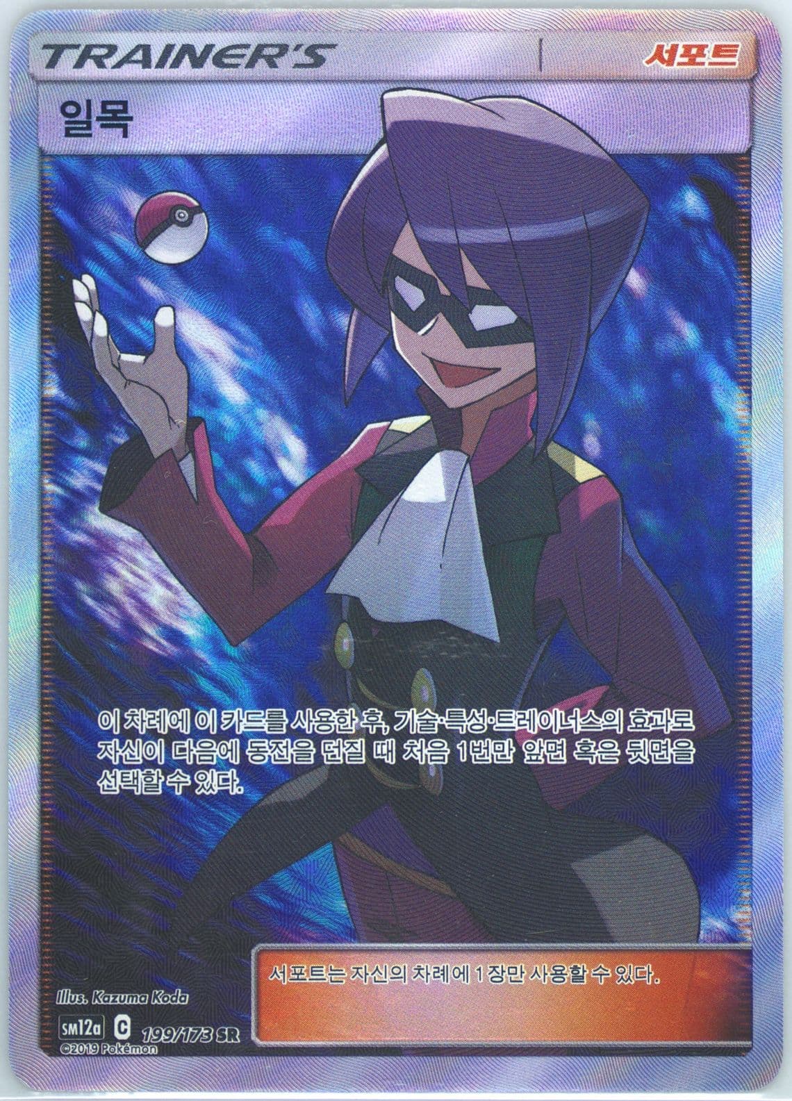 Full Art/Will (199) 2019 Pokemon Korean Sun & Moon Tag Team GX Tag All Stars