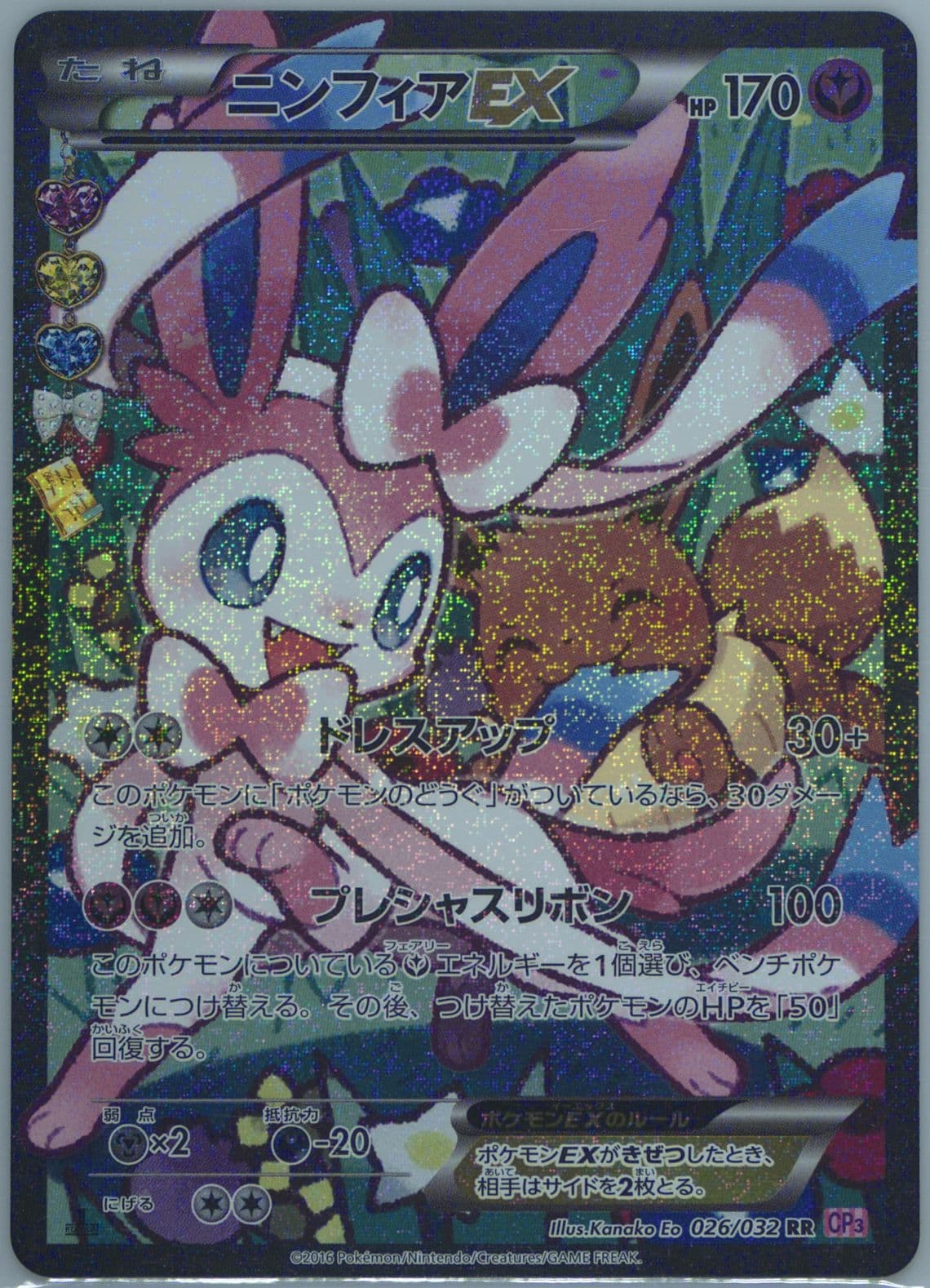 Full Art/Sylveon EX 1st Edition-Corrected (026) 2016 Pokemon Japanese XY Pokekyun Collection