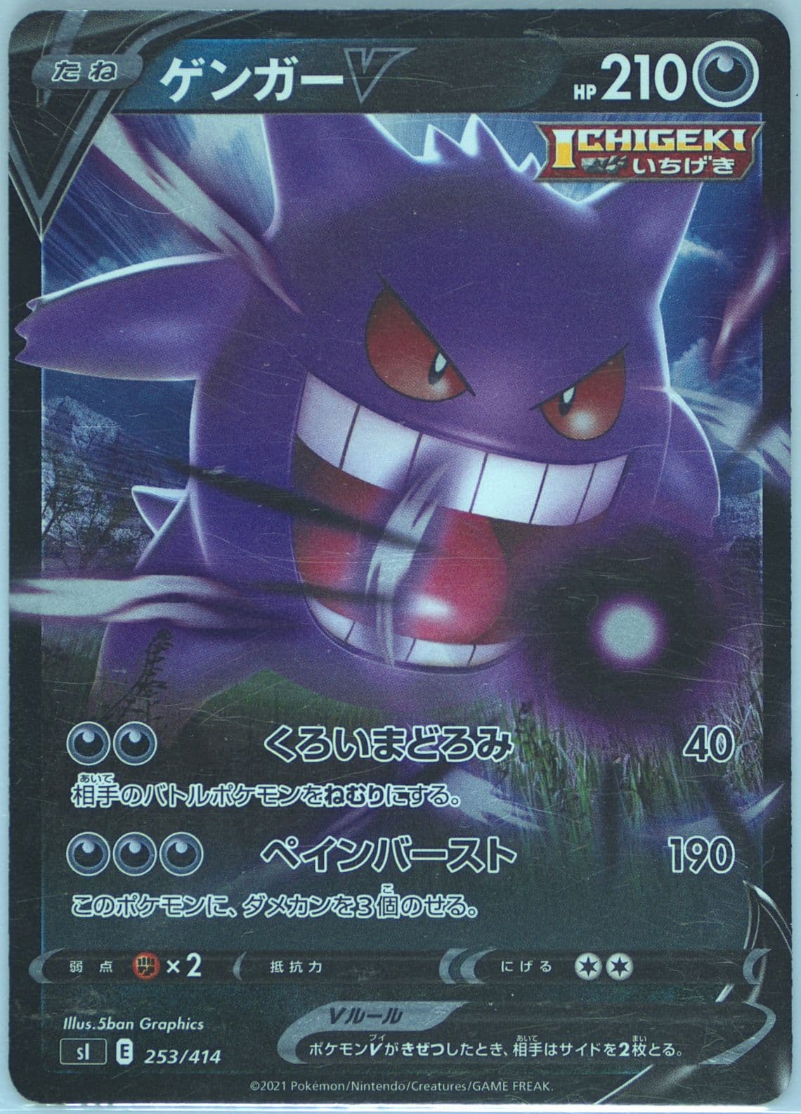 Gengar V-Reverse Foil (253) 2021 Pokemon Japanese Sword & Shield Start Deck 100