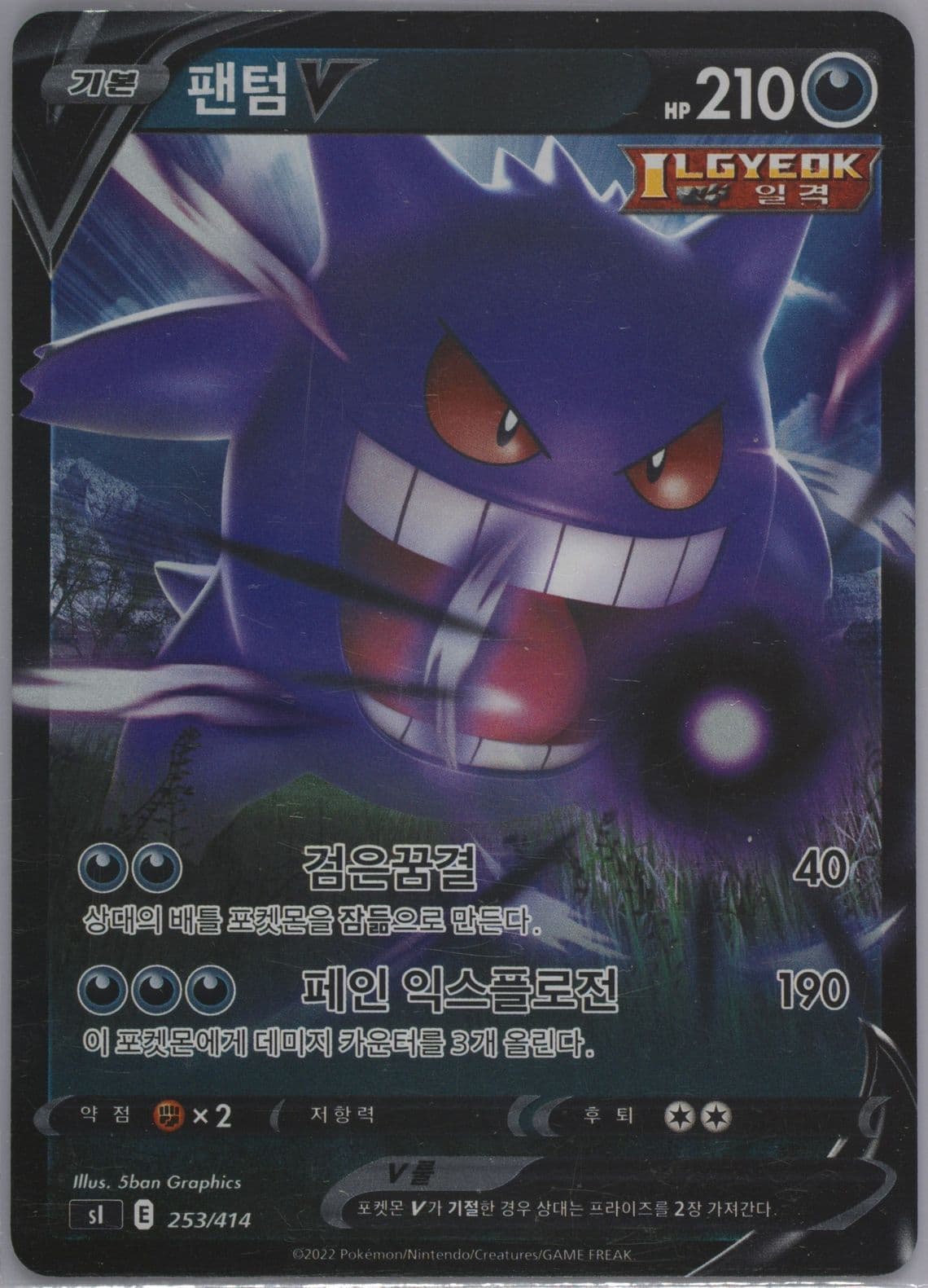 Gengar V (253) 2022 Pokemon Korean Sword & Shield Start Deck 100