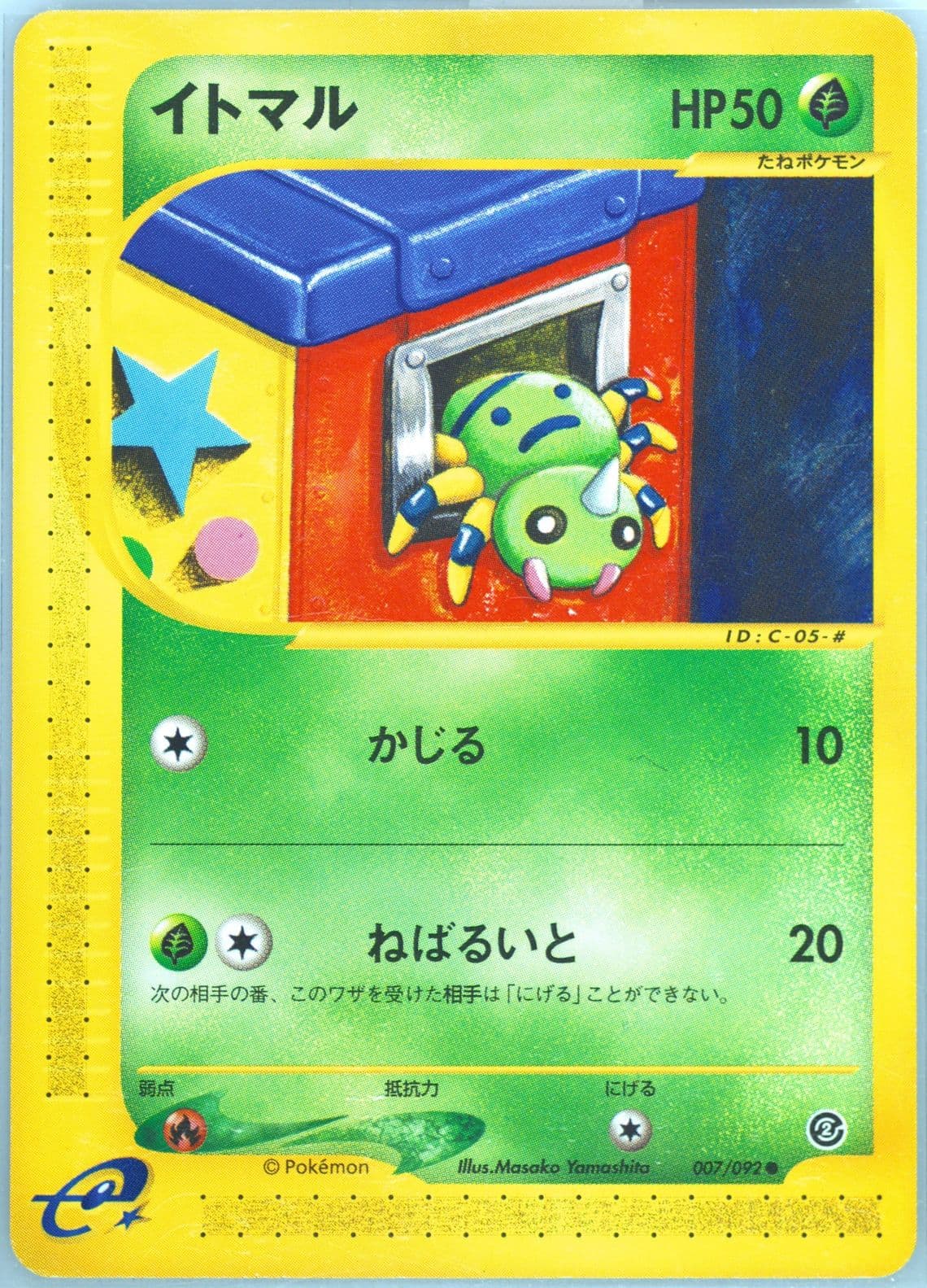 Spinarak (007) 2002 Pokemon Japanese the Town on No Map