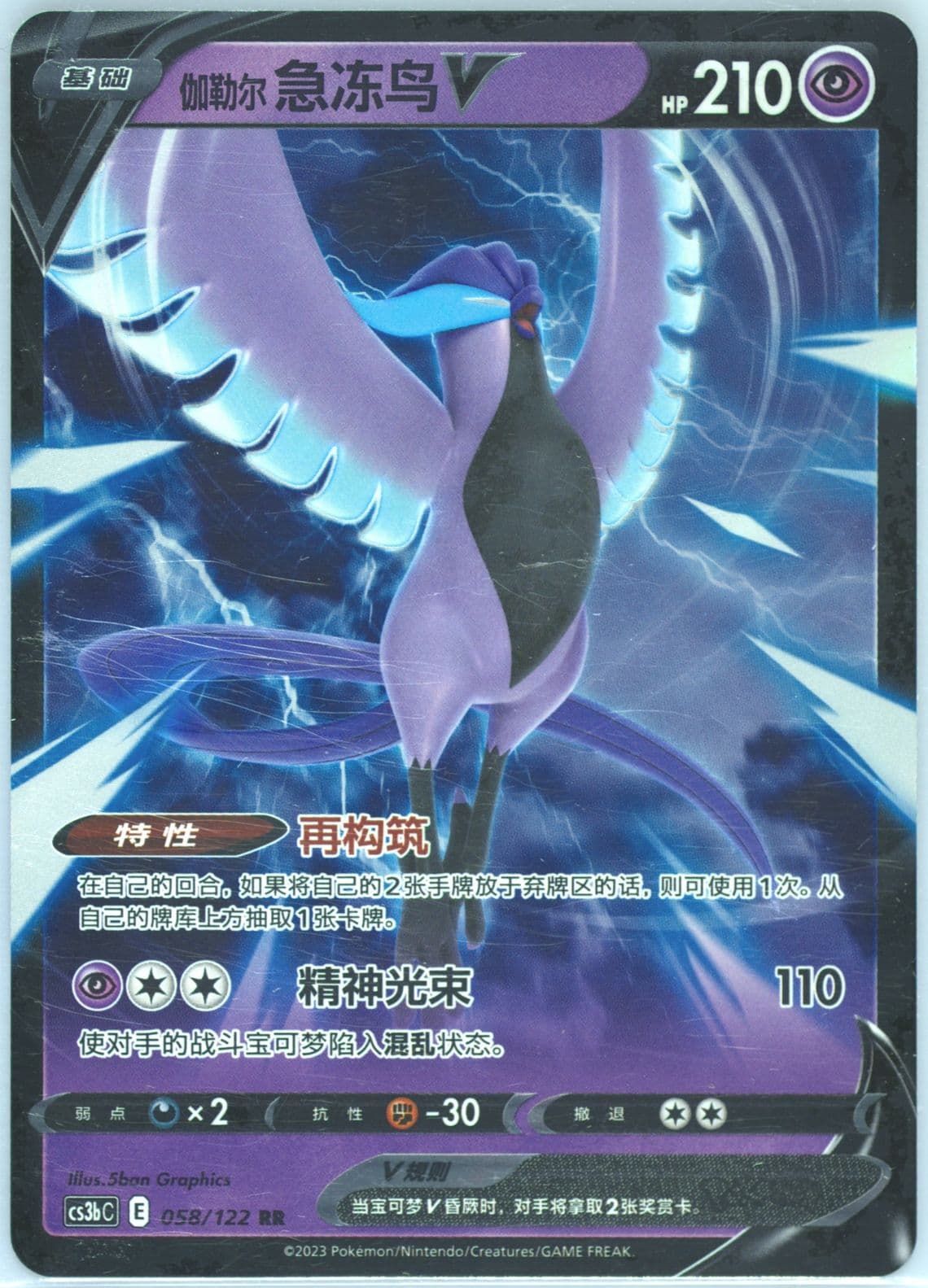 Galarian Articuno V (058) 2023 Pokemon Simplified Chinese Cs3b C-Primordial Arts: Torrent