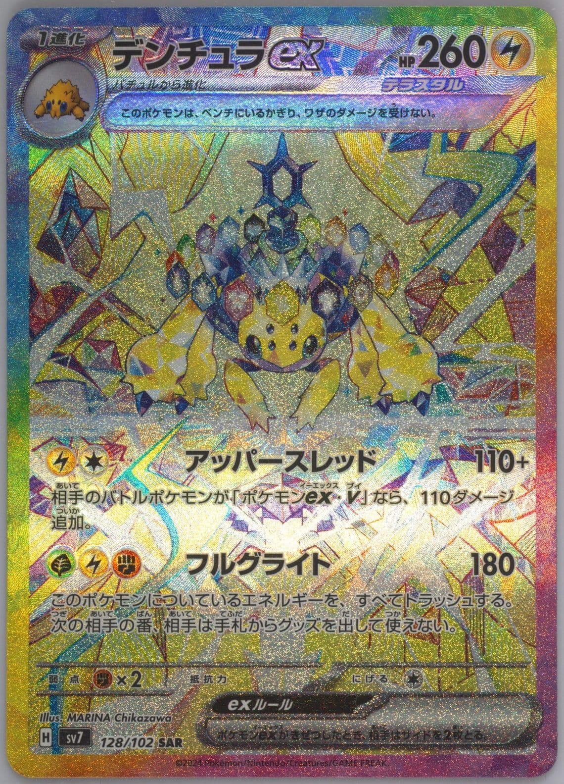 Galvantula EX Special Art Rare (128) 2024 Pokemon Japanese SV7-Stellar Miracle