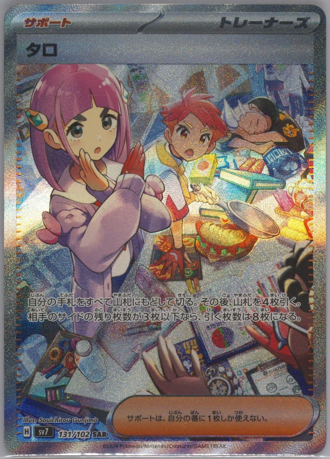 Lacey Special Art Rare (131) 2024 Pokemon Japanese SV7-Stellar Miracle