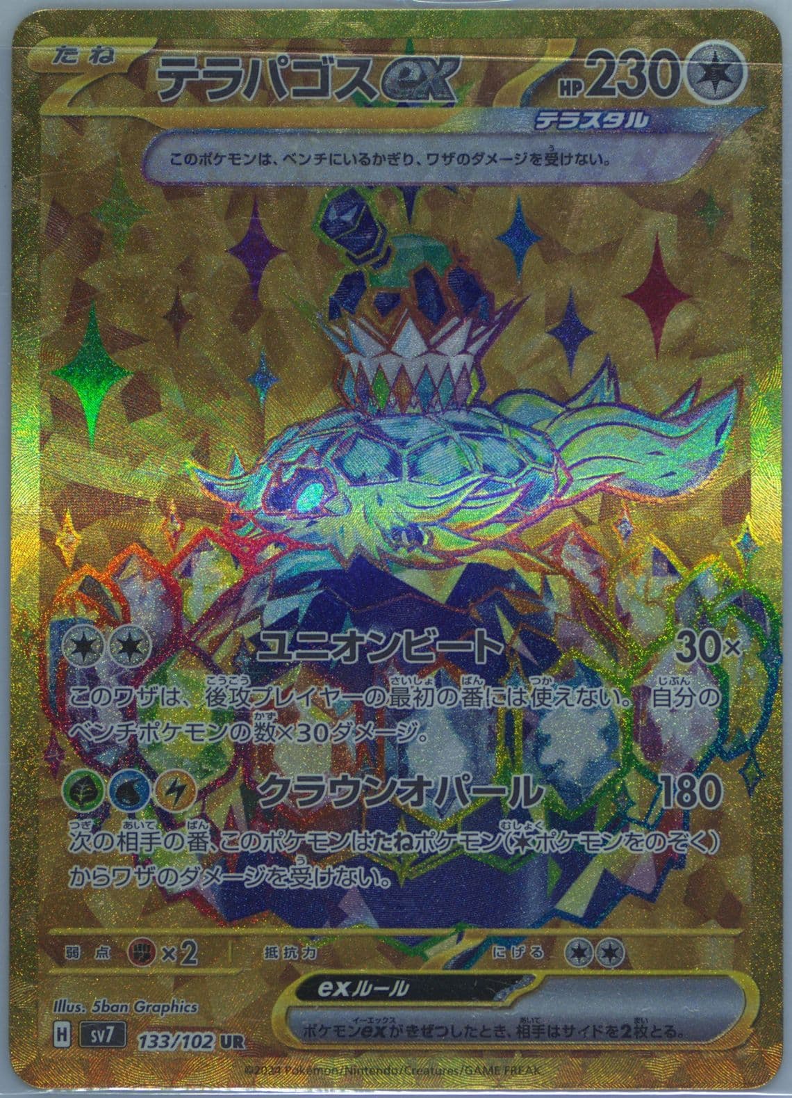 Terapagos EX Ultra Rare (133) 2024 Pokemon Japanese SV7-Stellar Miracle