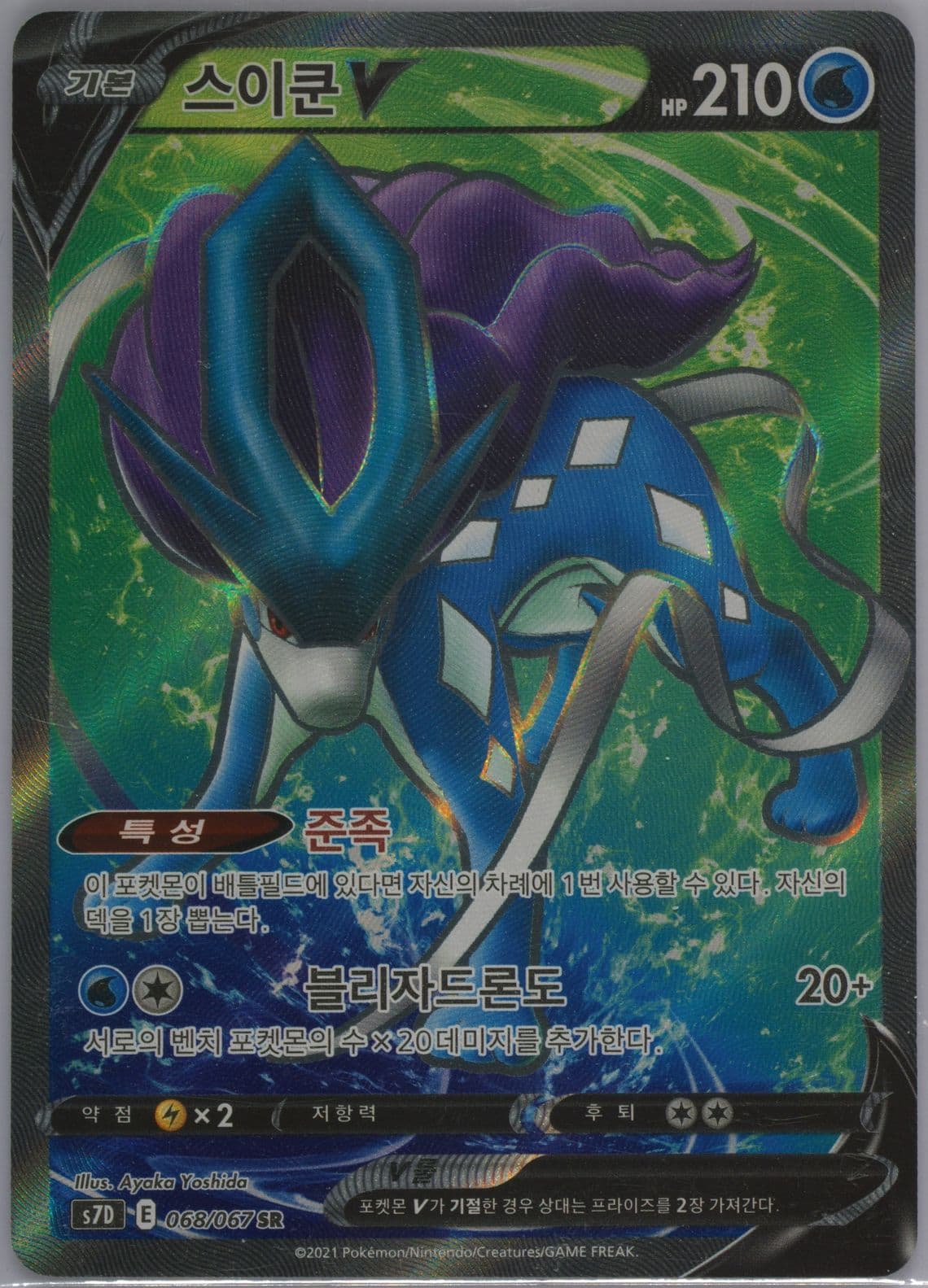 Full Art/Suicune V (068) 2021 Pokemon Korean Sword & Shield Skyscraping Perfection