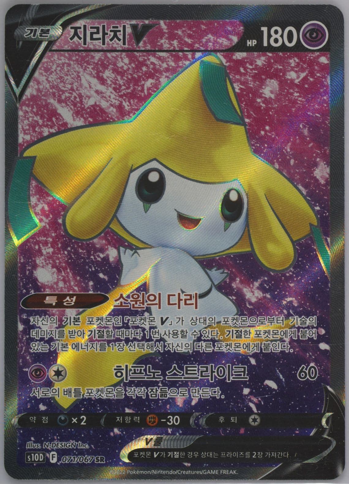 Full Art/Jirachi V (071) 2022 Pokemon Korean Sword & Shield Time Gazer