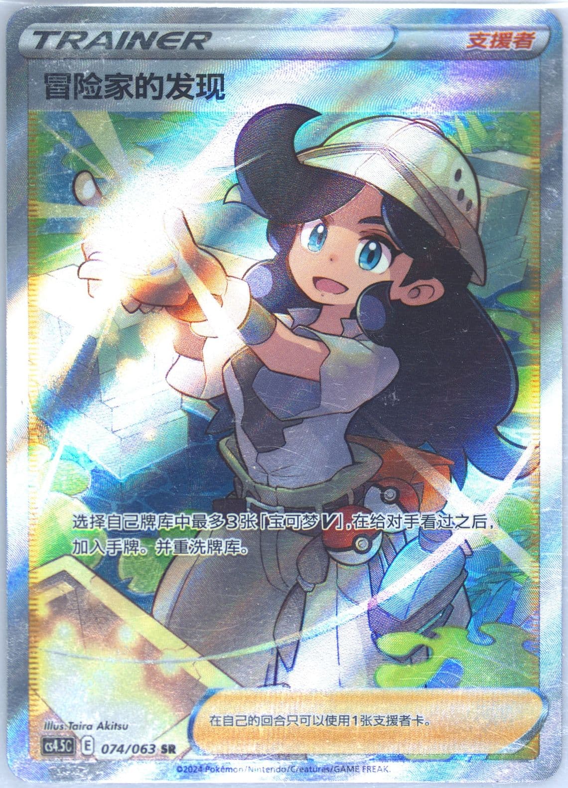 Adventurer's Discovery Super Rare (074) 2024 Pokemon Simplified Chinese CS4.5 C-Flame Dance of the End
