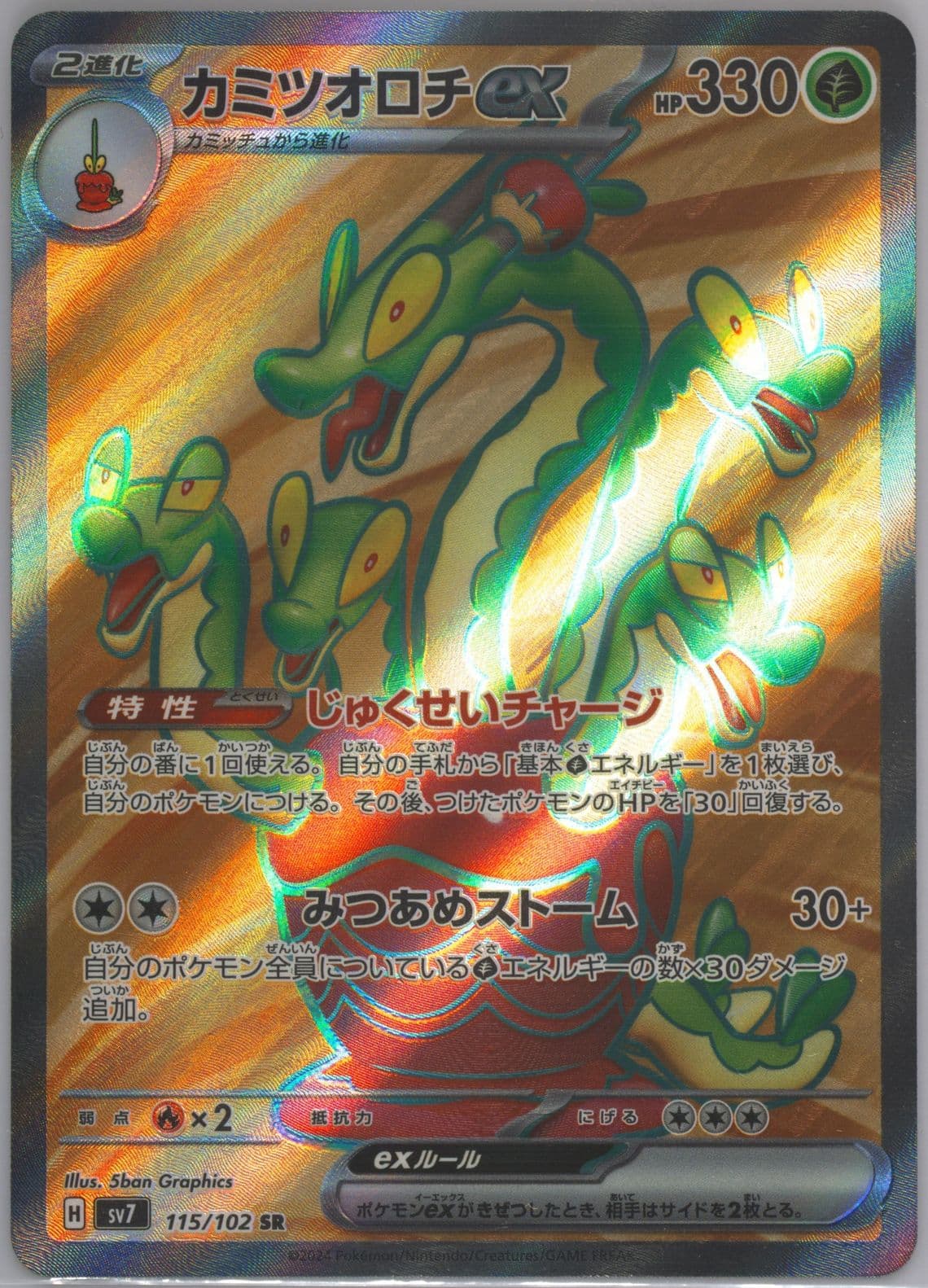 Hydrapple EX Super Rare (115) 2024 Pokemon Japanese SV7-Stellar Miracle