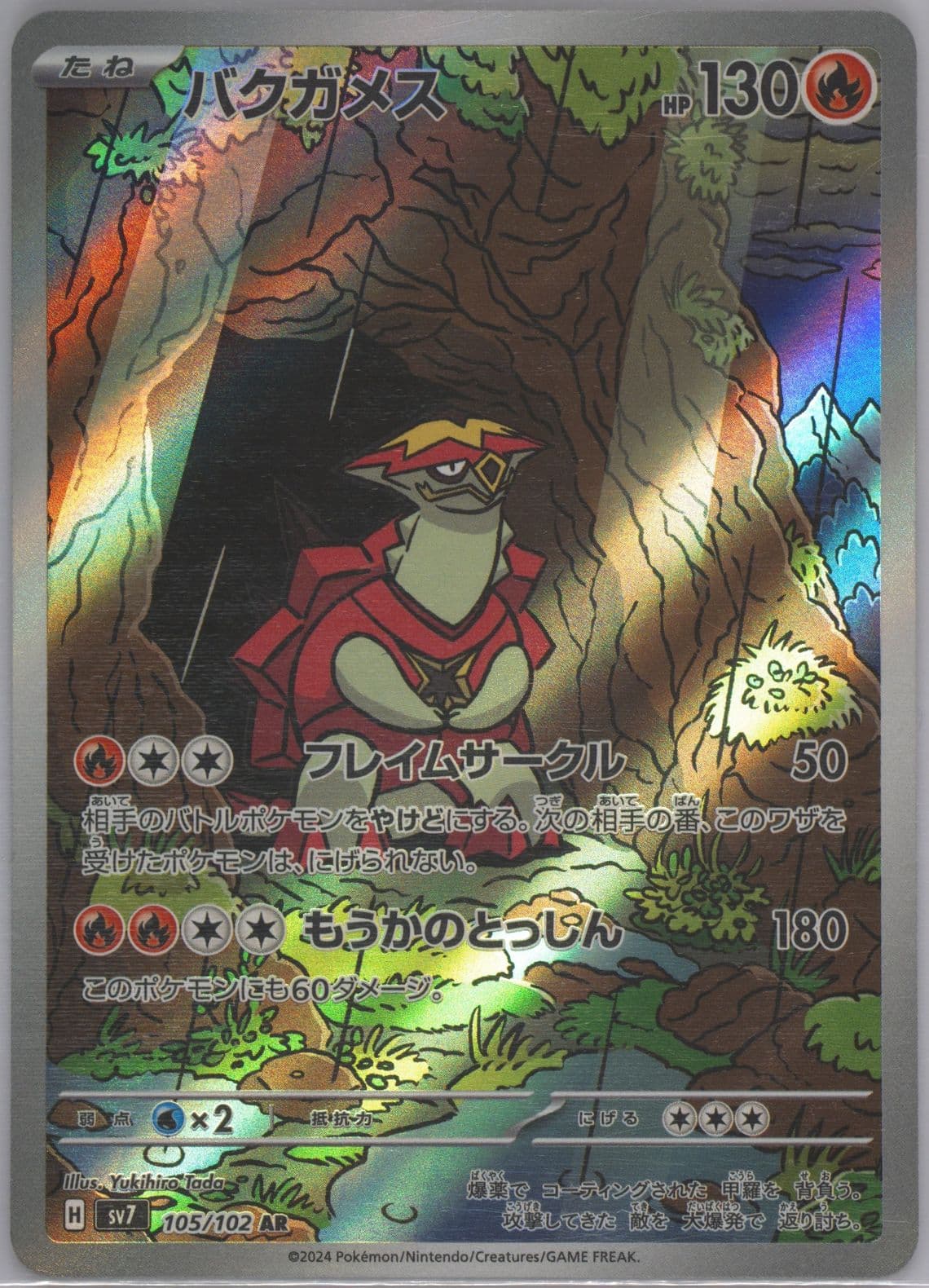 Turtonator Art Rare (105) 2024 Pokemon Japanese SV7-Stellar Miracle