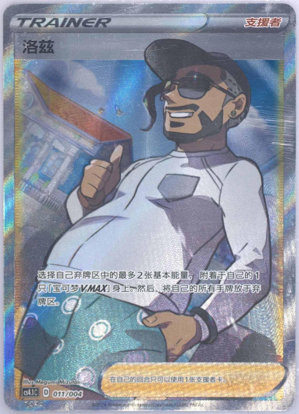 Rose (011) 2024 Pokemon Simplified Chinese CS4.1 C-Brilliant Energy Pokemon Art Card Set Gift Box