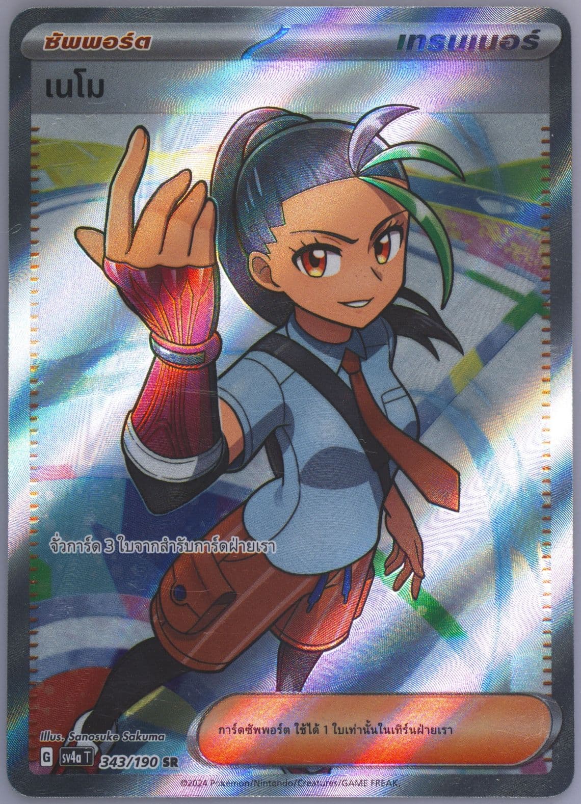 Nemona Super Rare (343) 2024 Pokemon Thai Sv4a T-Shiny Treasure EX