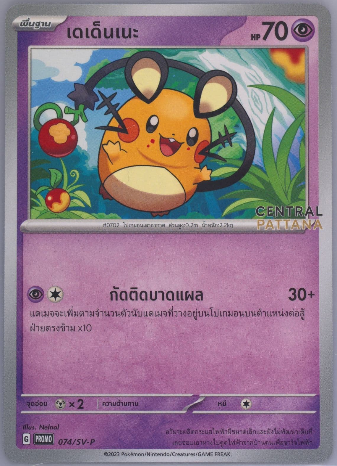 Dedenne The Great Celebration 2024 at Central Pattana (074) 2024 Pokemon Thai SV-P Promo