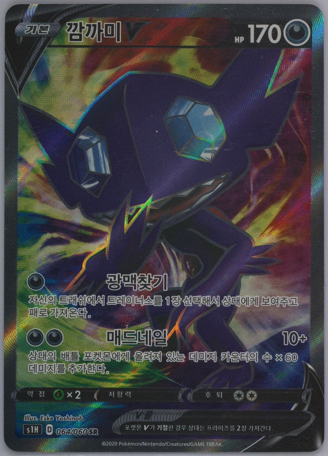 Full Art/Sableye V (064) 2020 Pokemon Korean Sword & Shield Shield