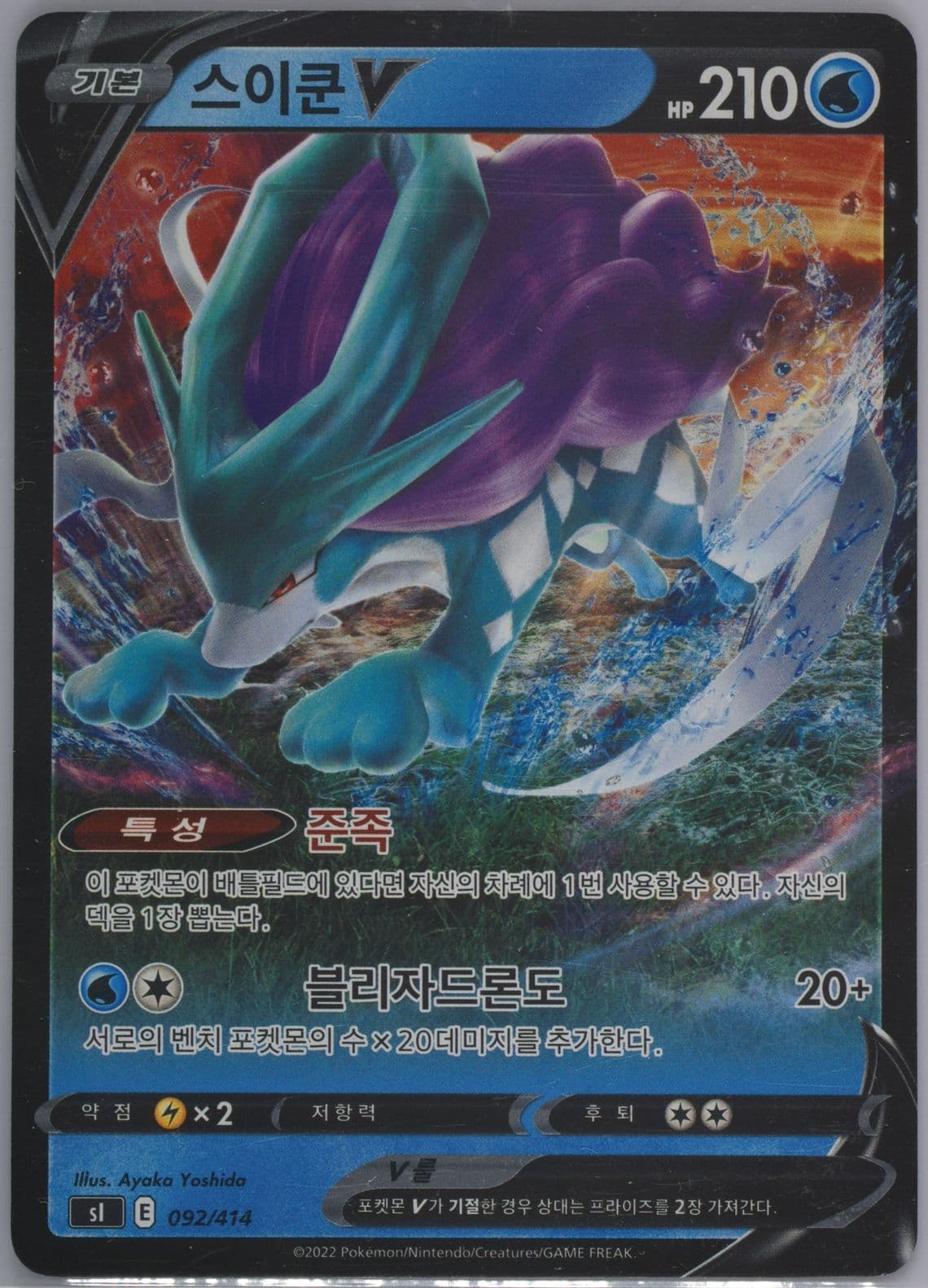 Suicune V (092) 2022 Pokemon Korean Sword & Shield Start Deck 100