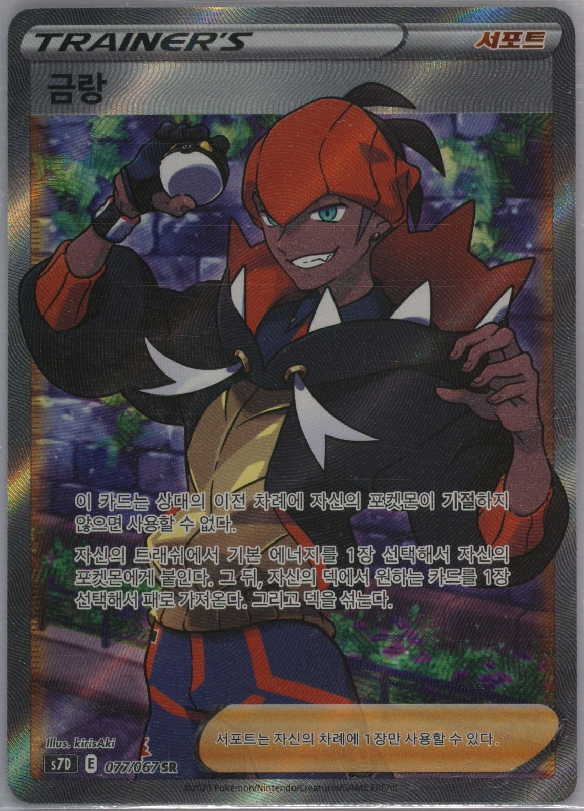 Full Art/Raihan (077) 2021 Pokemon Korean Sword & Shield Skyscraping Perfection