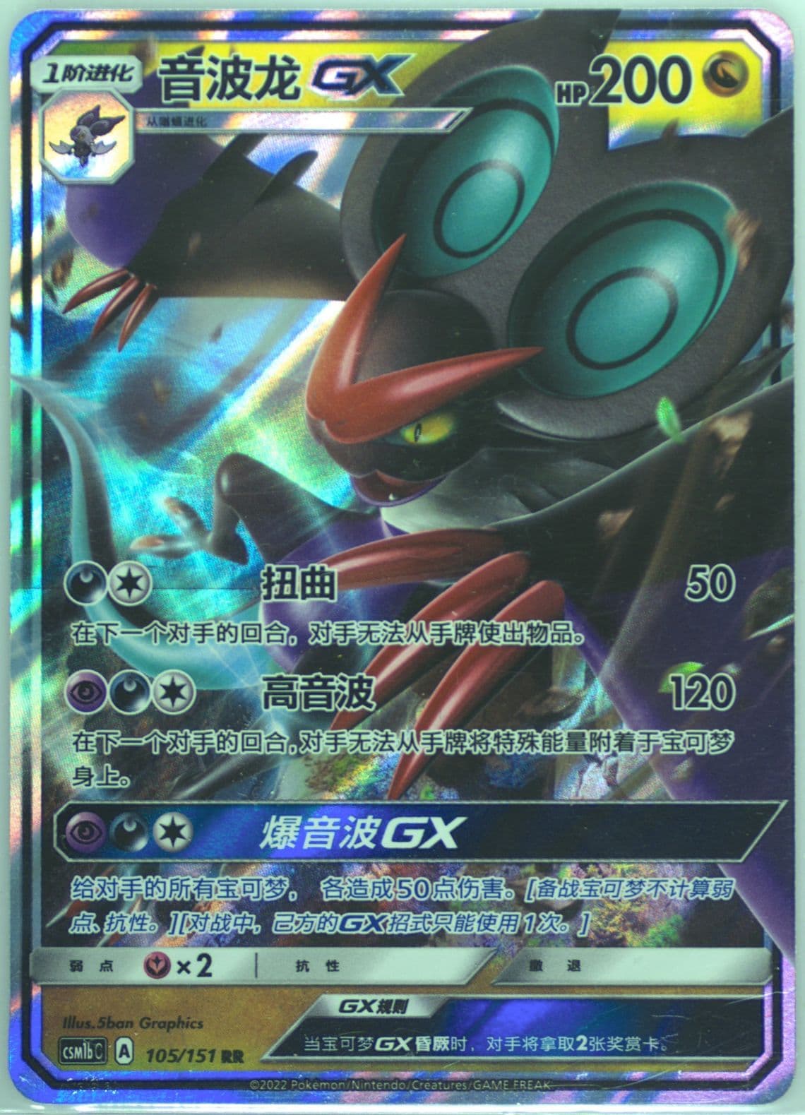 Noivern GX (105) 2022 Pokemon Simplified Chinese Csm1b C-Storming Emergence: Verdant