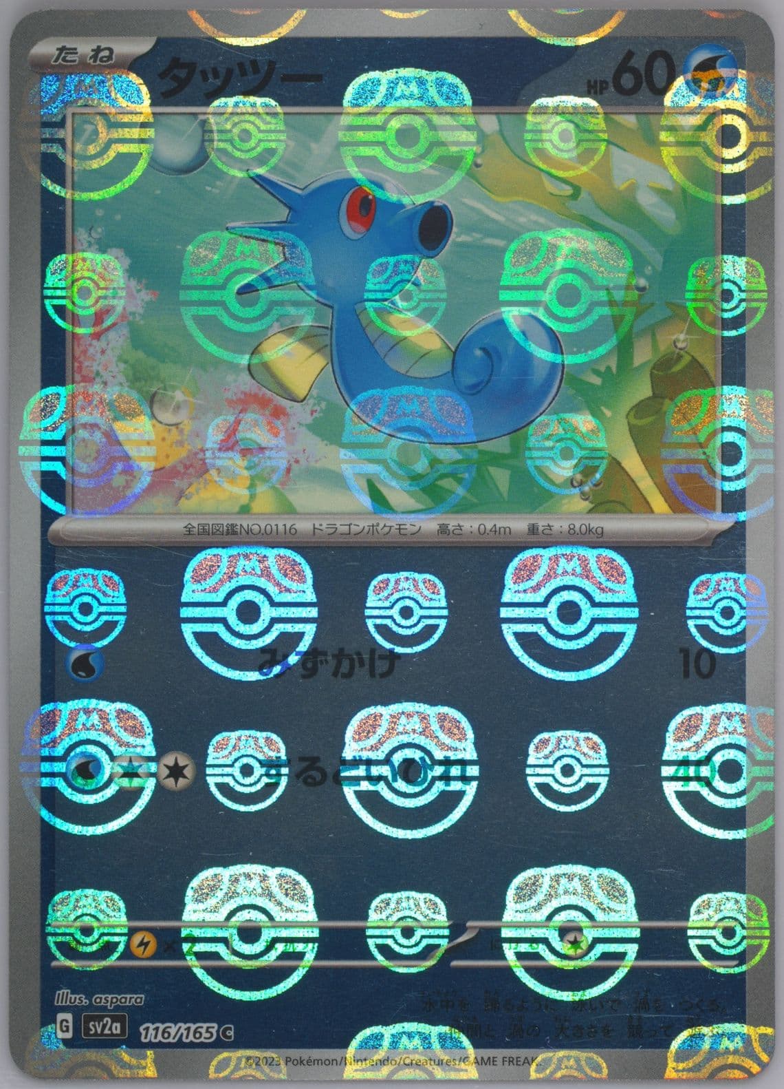 Horsea Master Ball Reverse Holo (116) 2023 Pokemon Traditional Chinese Sv2a F-Pokemon 151