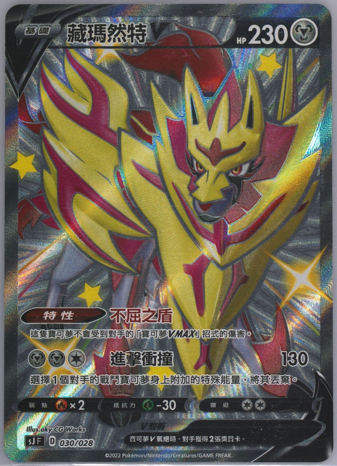 Full Art/Zamazenta V (030) 2022 Pokemon Chinese Zacian & Zamazenta VS Eternatus Special Deck Set