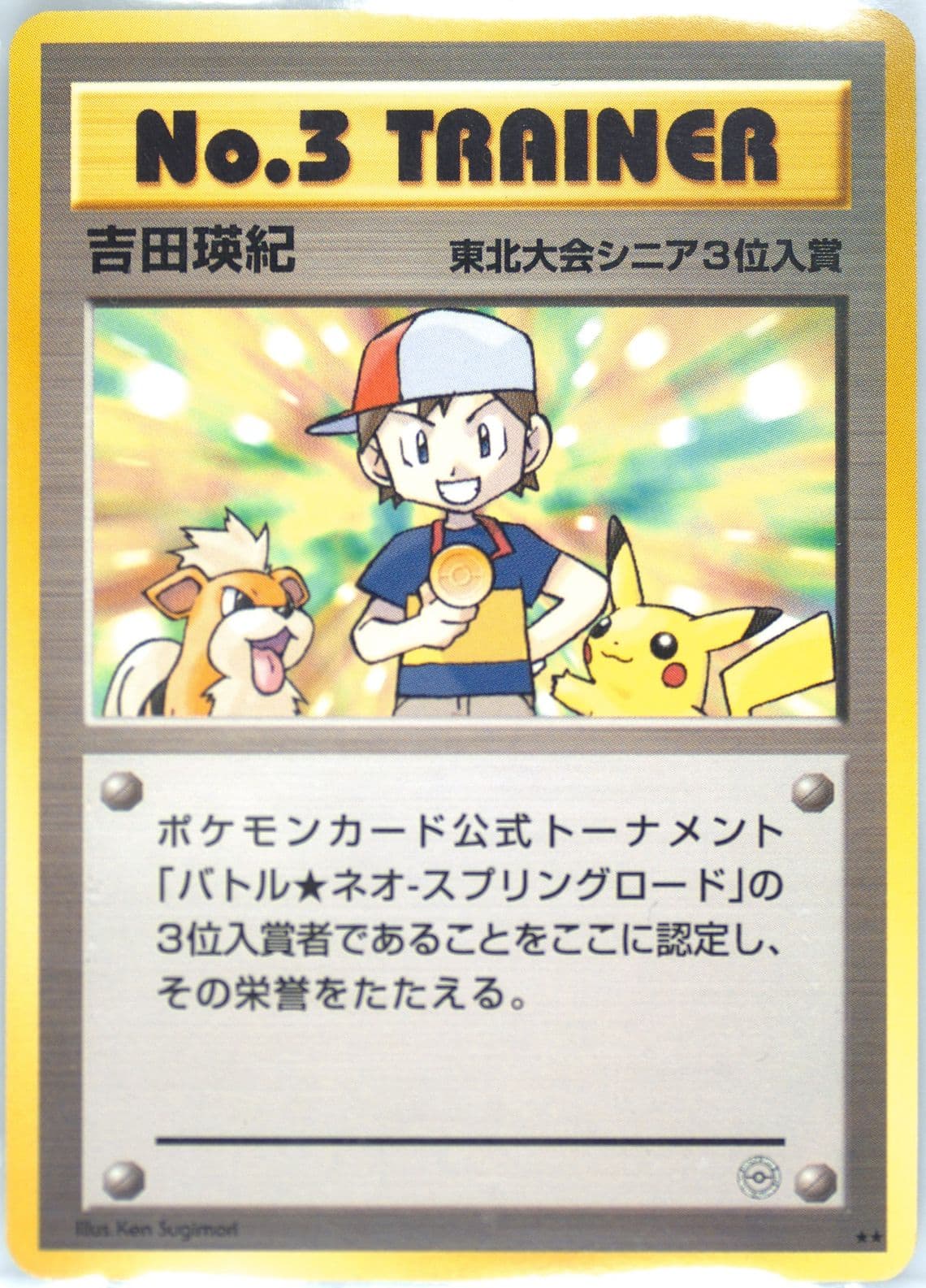 No. 3 Trainer Neo Spring Battle-Tohoku 2001 Pokemon Japanese Promo