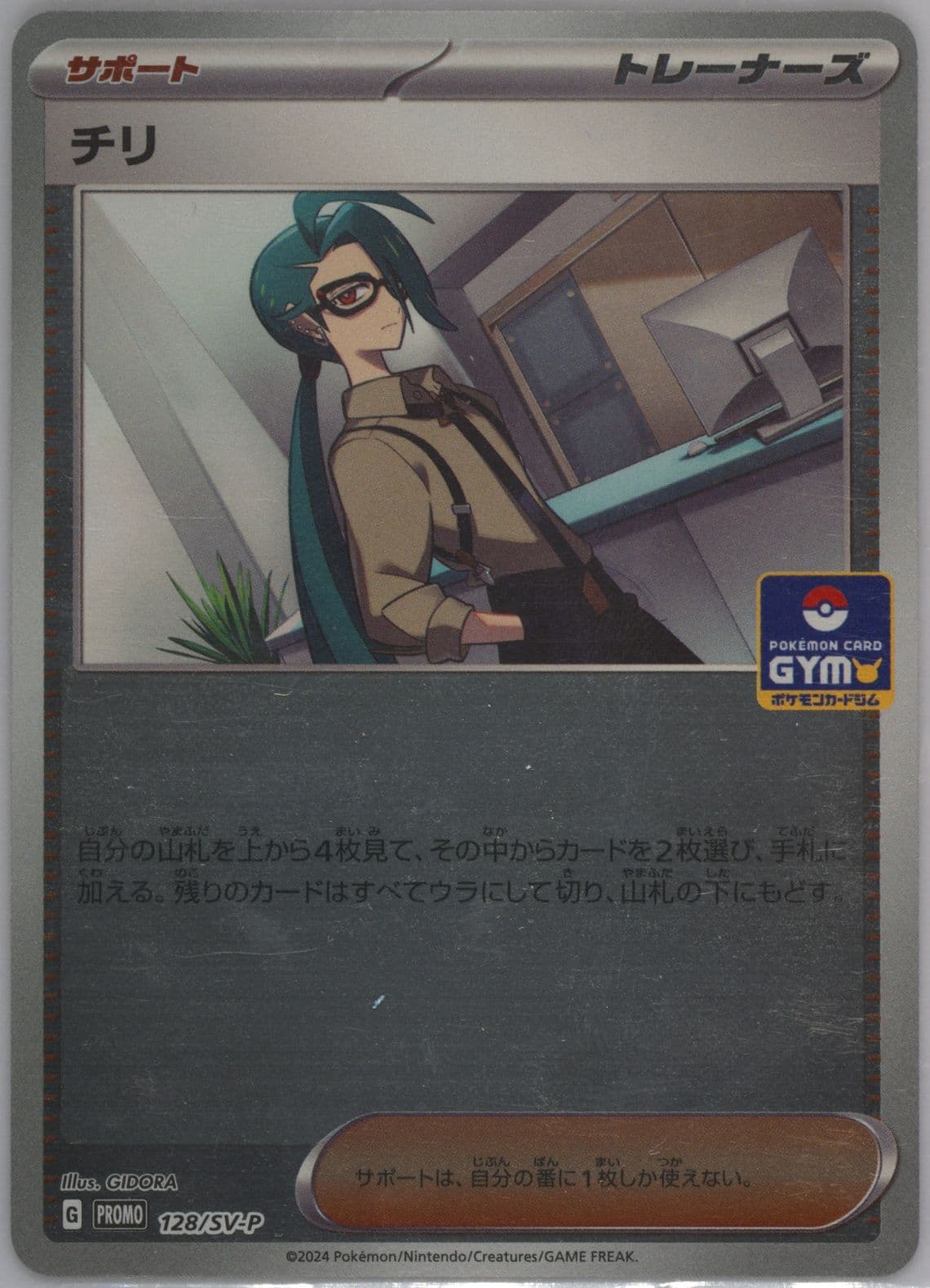 Rika Gym New Release Battle Winner (128) 2024 Pokemon Japanese SV-P Promo