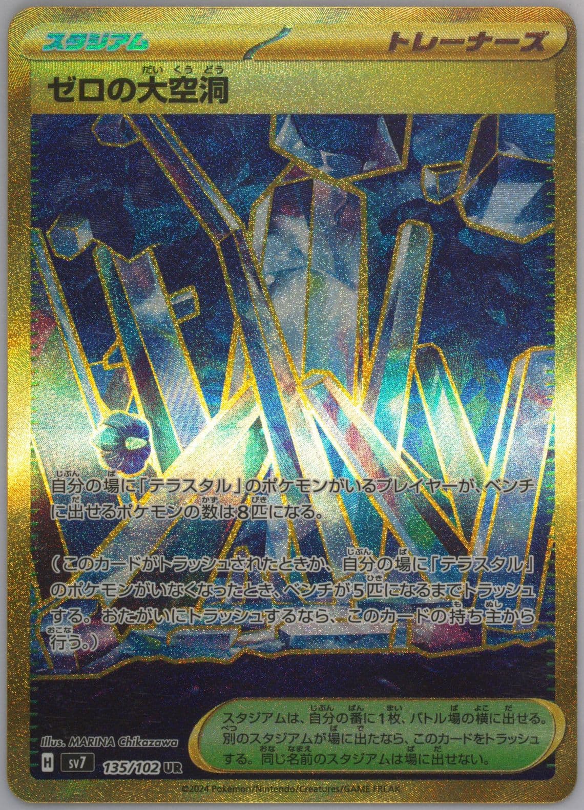 Area Zero Underdepths Ultra Rare (135) 2024 Pokemon Japanese SV7-Stellar Miracle