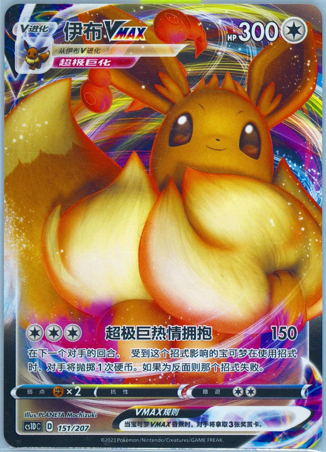 Eevee Vmax (151) 2023 Pokemon Simplified Chinese Cs1d C-Dynamax Clash: V Starter Deck