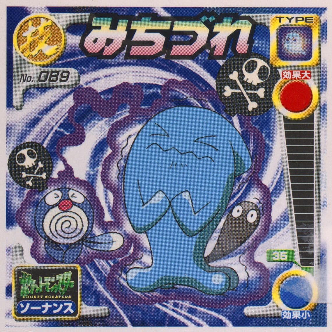Wobbuffet (89) 2001 Amada Pokemon Japanese Hyper Sticker Collection Gold & Silver