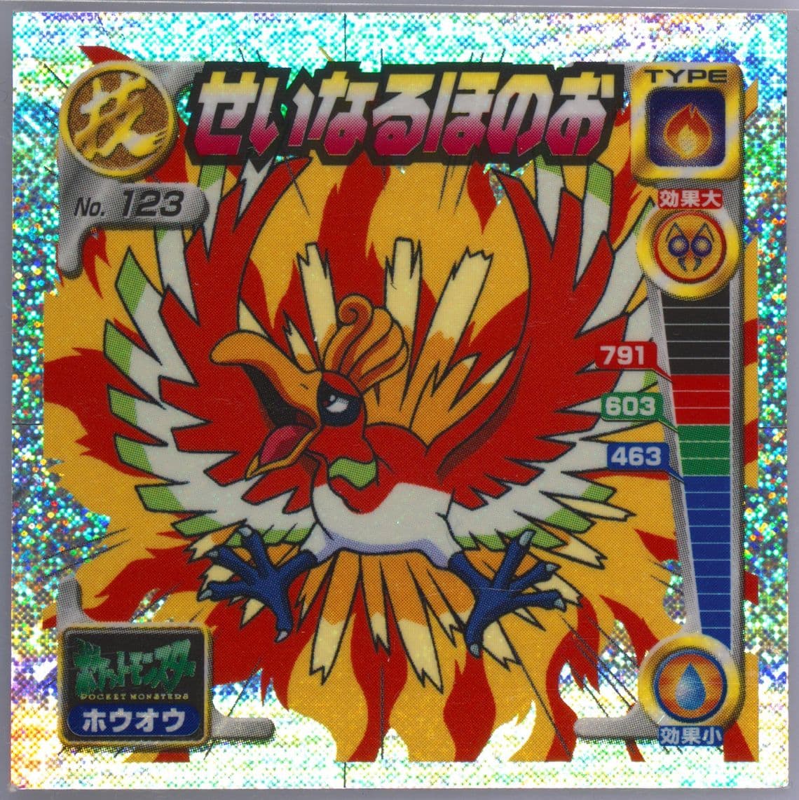 HO-Oh (123) 2001 Amada Pokemon Japanese Hyper Sticker Collection Gold & Silver