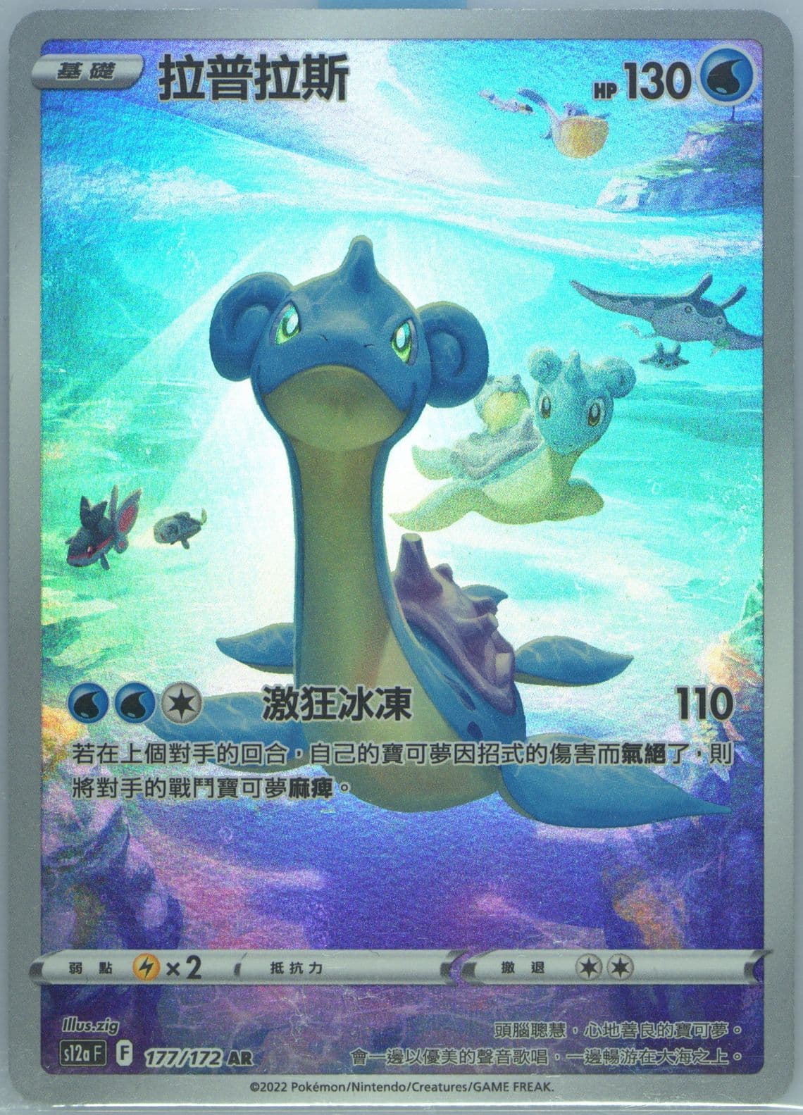 Full Art/Lapras (177) 2022 Pokemon Chinese Sword & Shield Vstar Universe