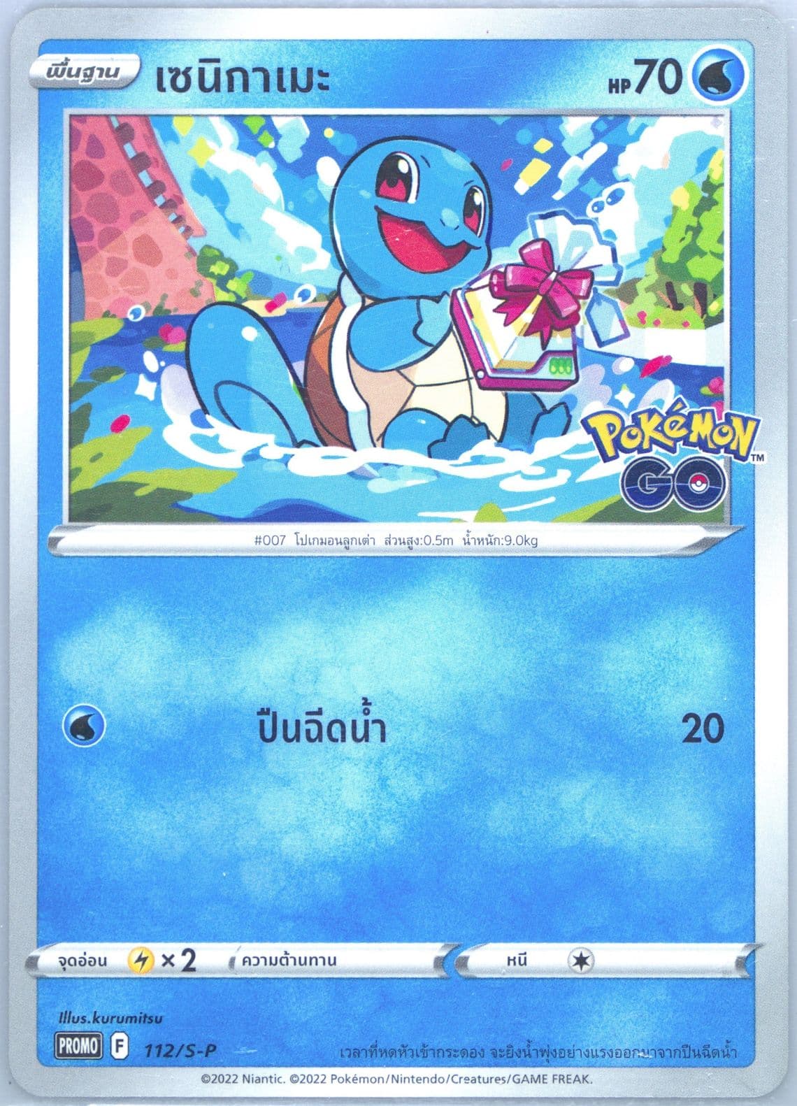 Squirtle Pokemon Go Welcome Campaign (112) 2022 Pokemon Thai S Promo