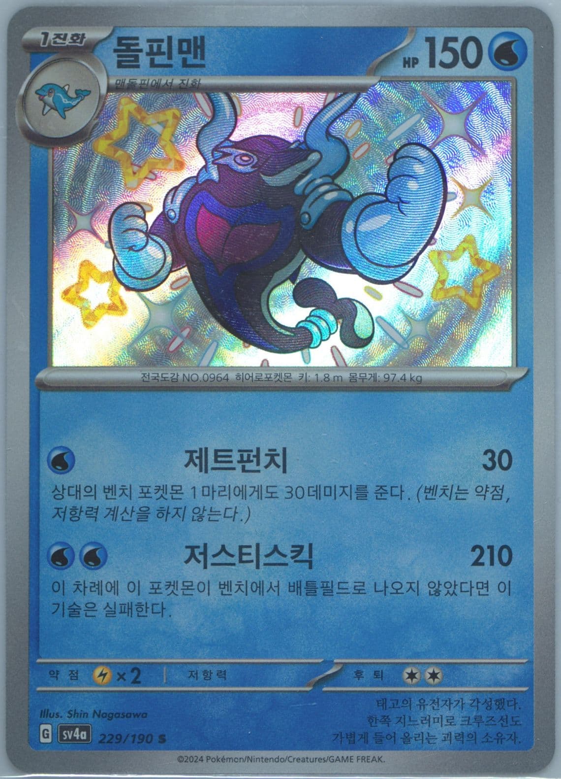 Palafin S (229) 2024 Pokemon Korean Sv4a-Shiny Treasure EX
