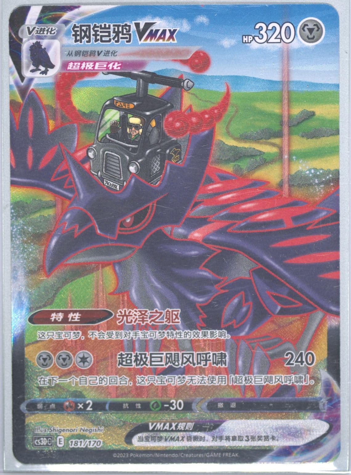 Corviknight Vmax (181) 2023 Pokemon Simplified Chinese Cs3d C-Primordial Arts V Starter Set