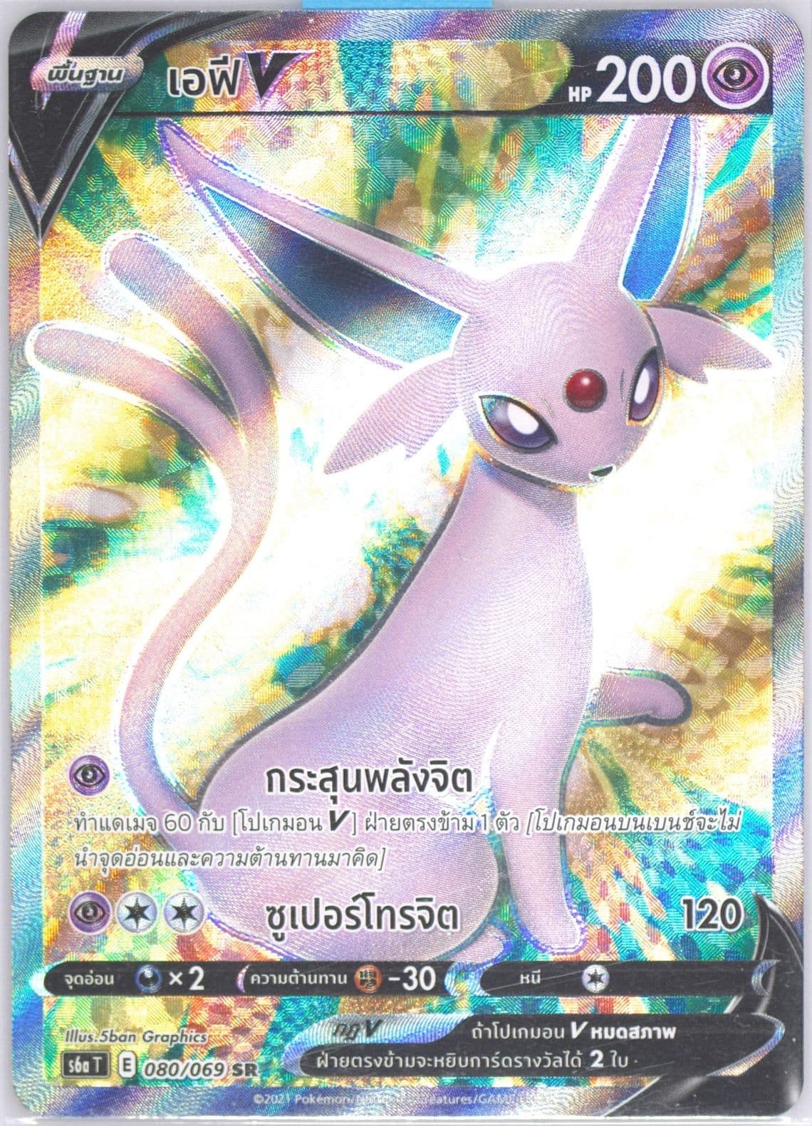 Full Art/Espeon V (080) 2021 Pokemon Thai Sword & Shield Eevee Heroes
