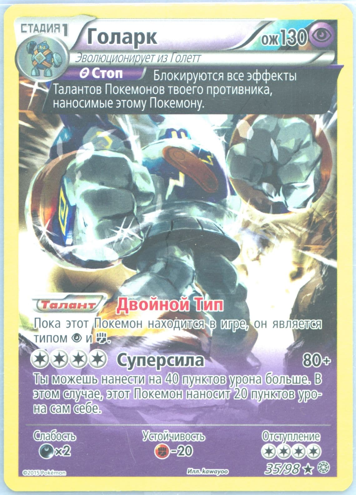 Golurk (35) 2016 Pokemon Russian XY Ancient Origins