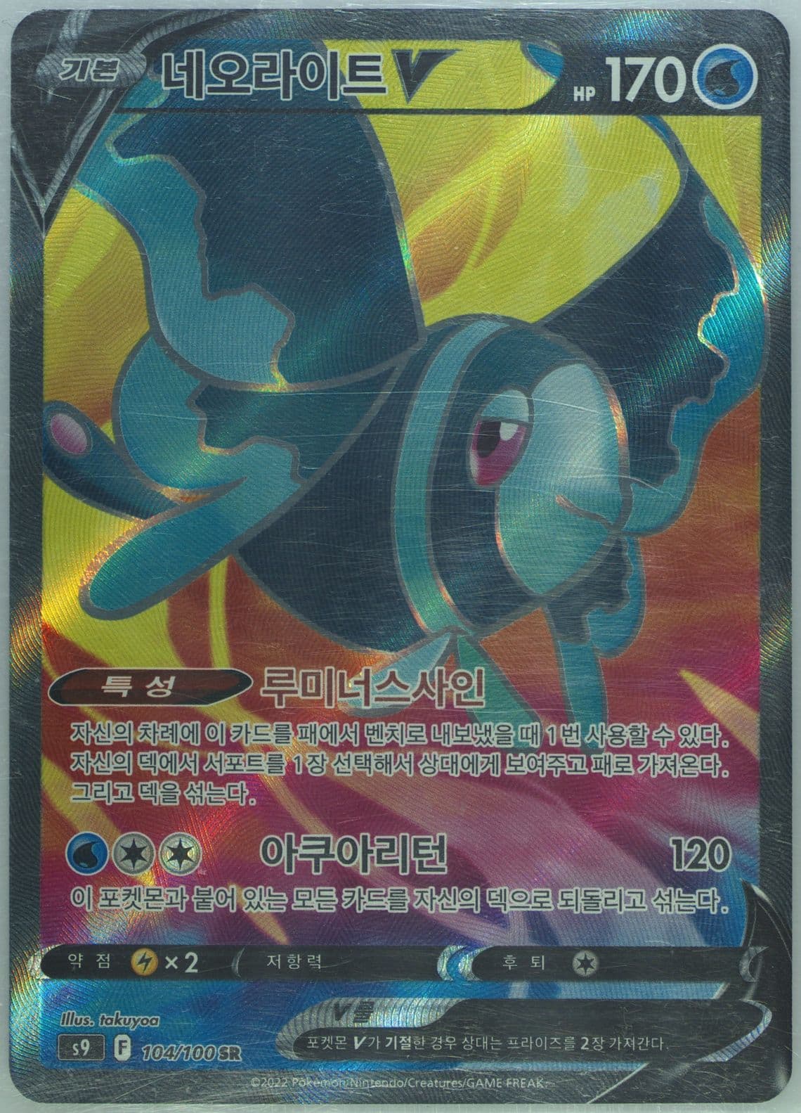 Full Art/Lumineon V (104) 2022 Pokemon Chinese Sword & Shield Star Birth