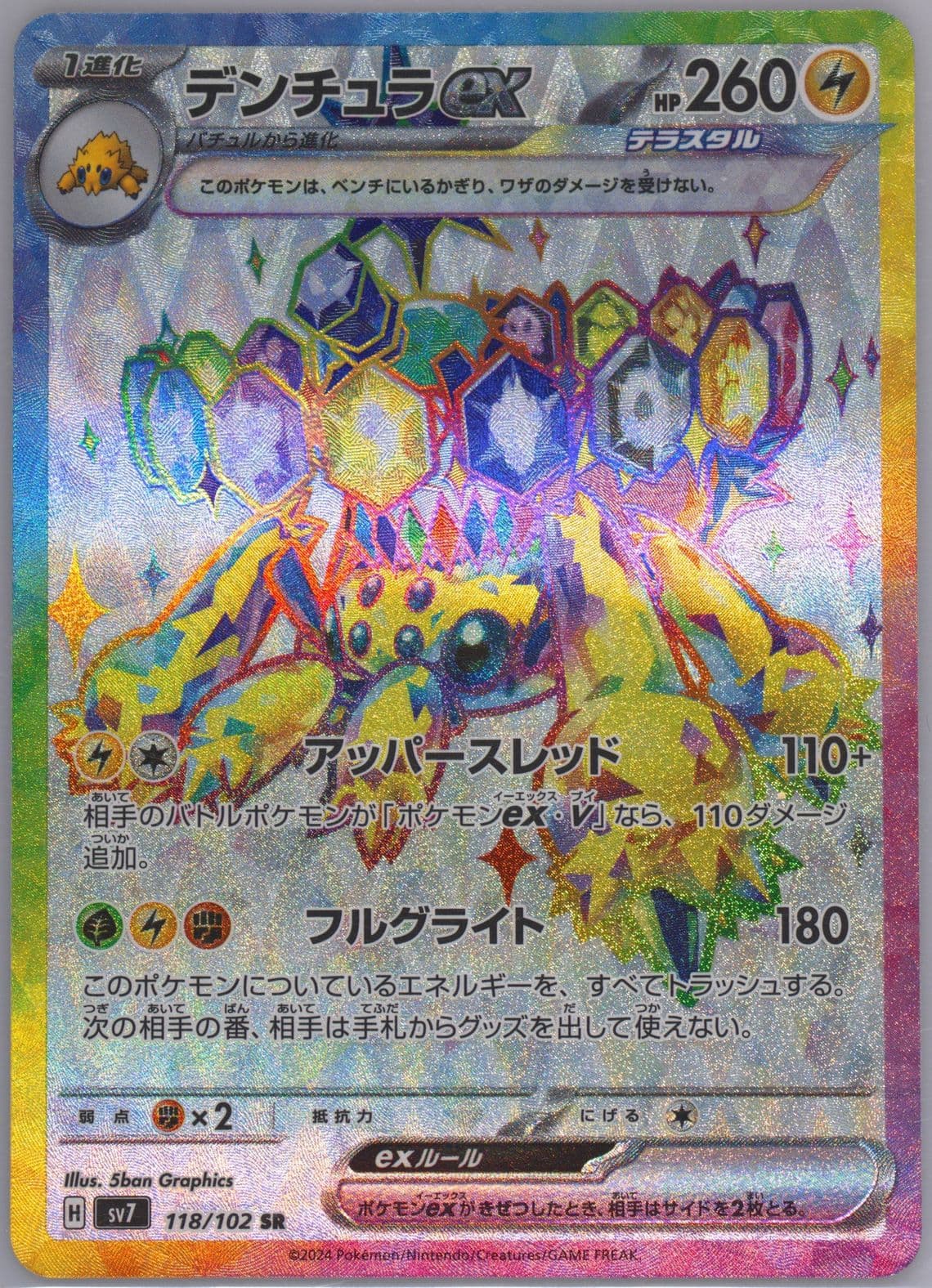 Galvantula EX Super Rare (118) 2024 Pokemon Japanese SV7-Stellar Miracle