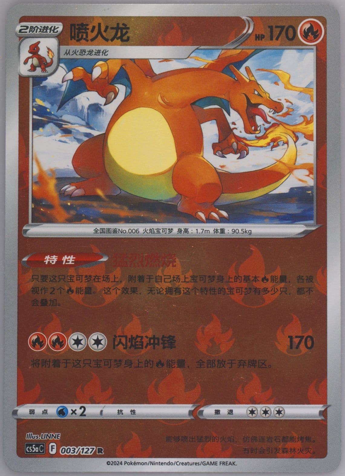 Charizard Reverse Holo (003) 2024 Pokemon Simplified Chinese Cs5a C-Gallant Galaxy: Charm