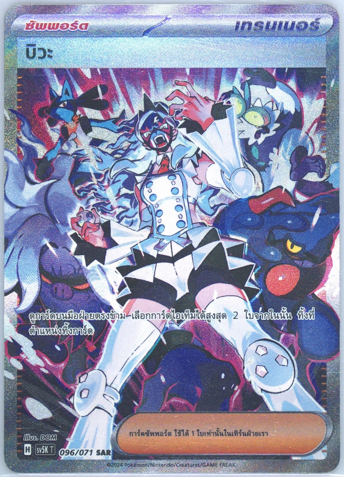 Eri Special Art Rare (096) 2024 Pokemon Thai Sv5k T-Wild Force