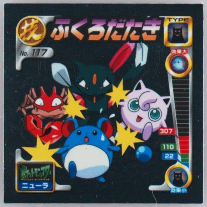 Sneasel (117) 2001 Amada Pokemon Japanese Hyper Sticker Collection Gold & Silver