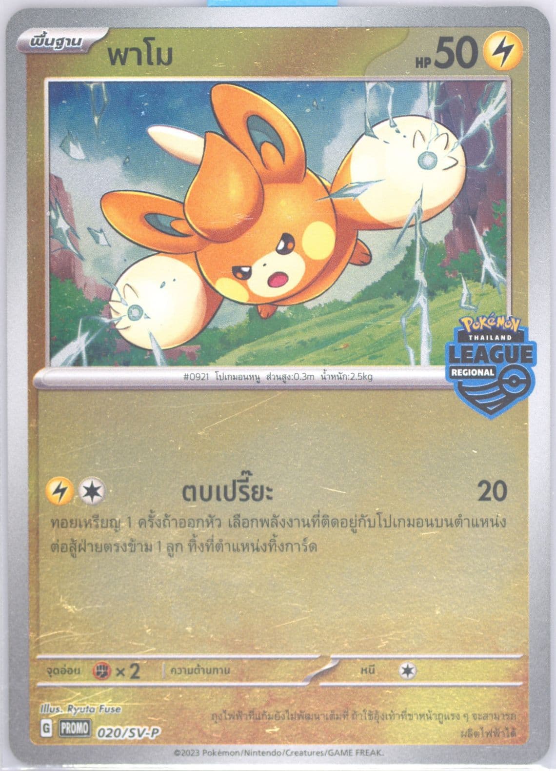 Pawmi Regional League 2022-2023 Bangkok-Participation (020) 2023 Pokemon Thai SV Promo
