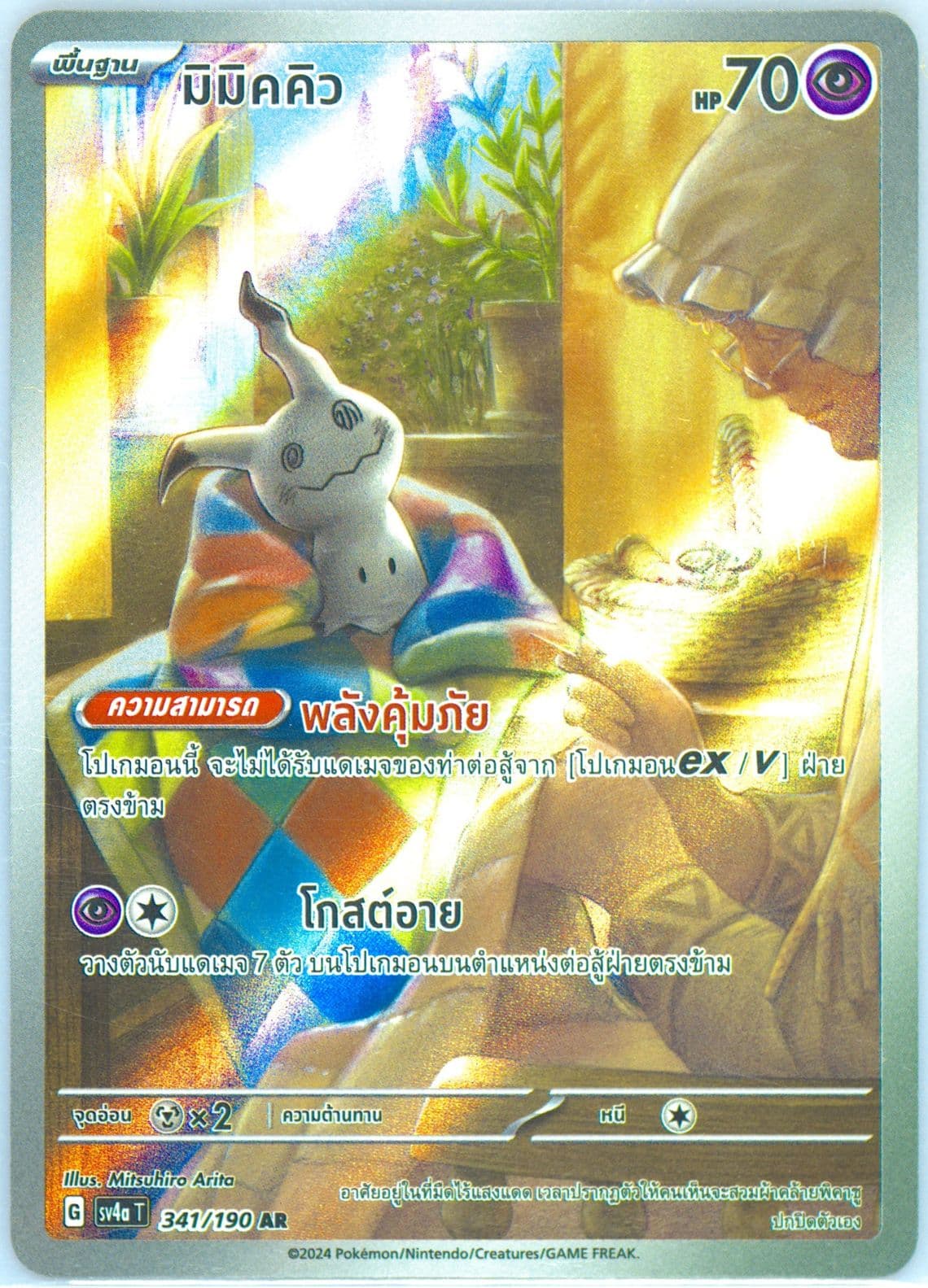 Mimikyu Art Rare (341) 2024 Pokemon Thai Sv4a T-Shiny Treasure EX
